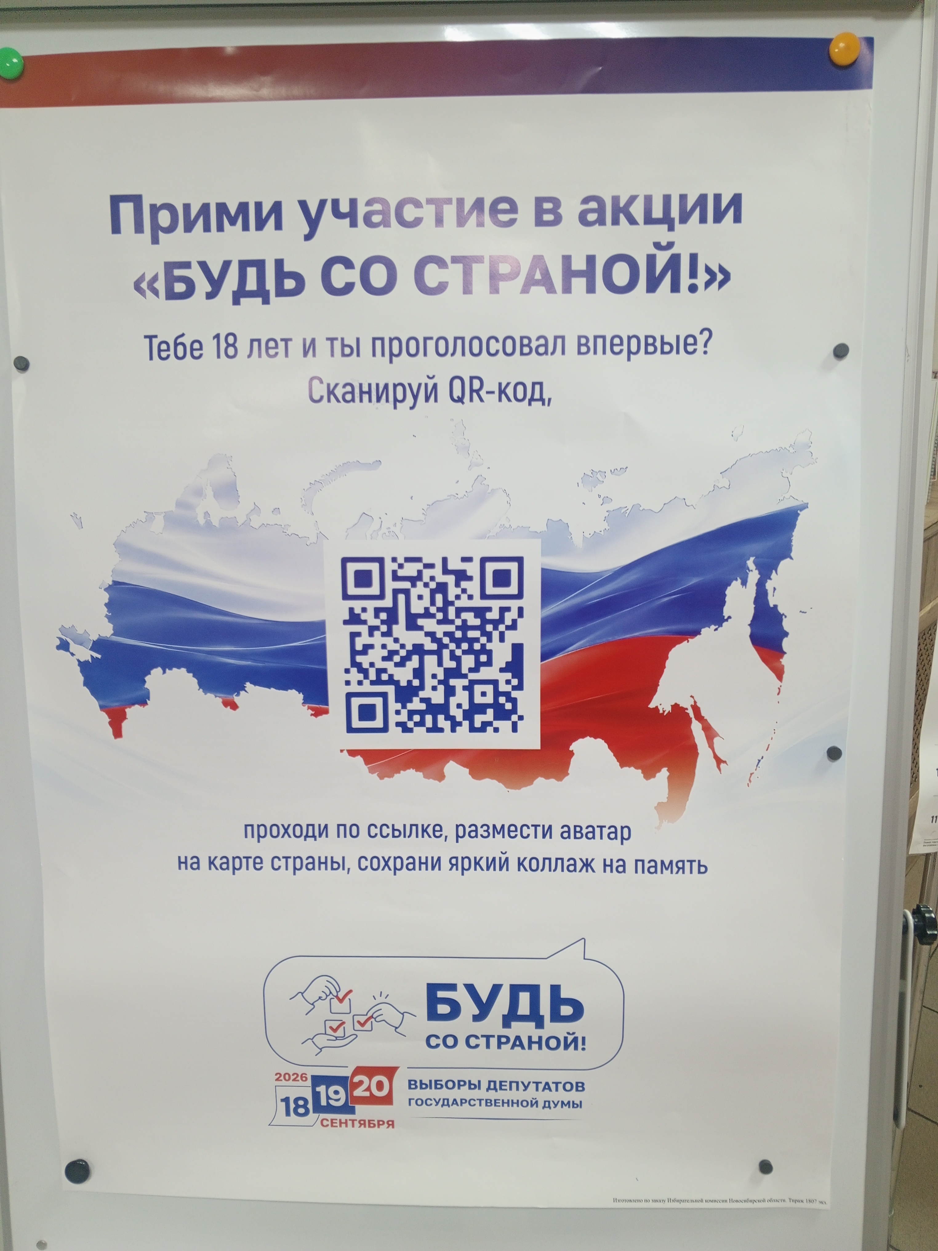 Сообщение — УИК №1297, Новосибирская область