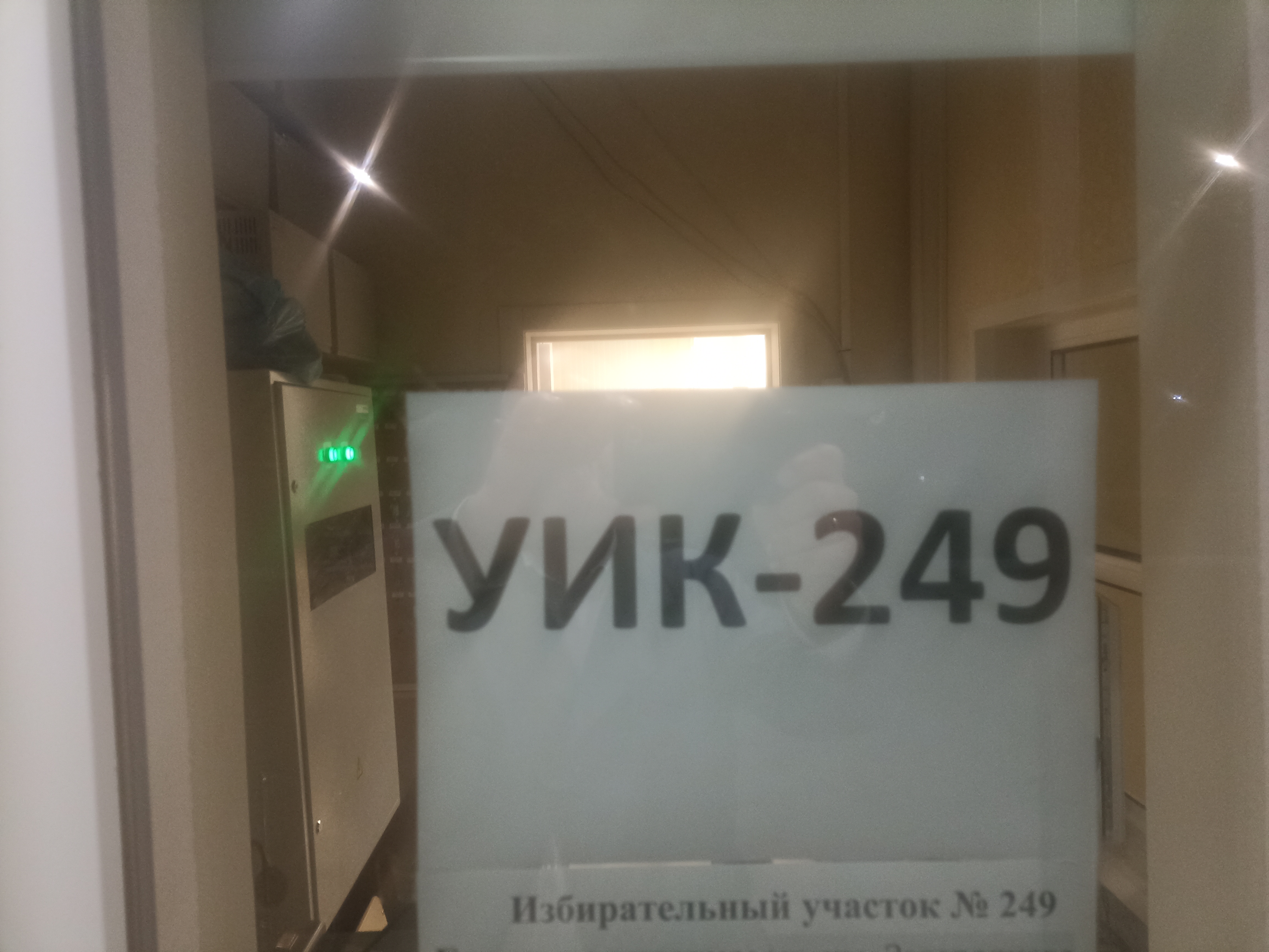 Сообщение — УИК №249, Саратовская область
