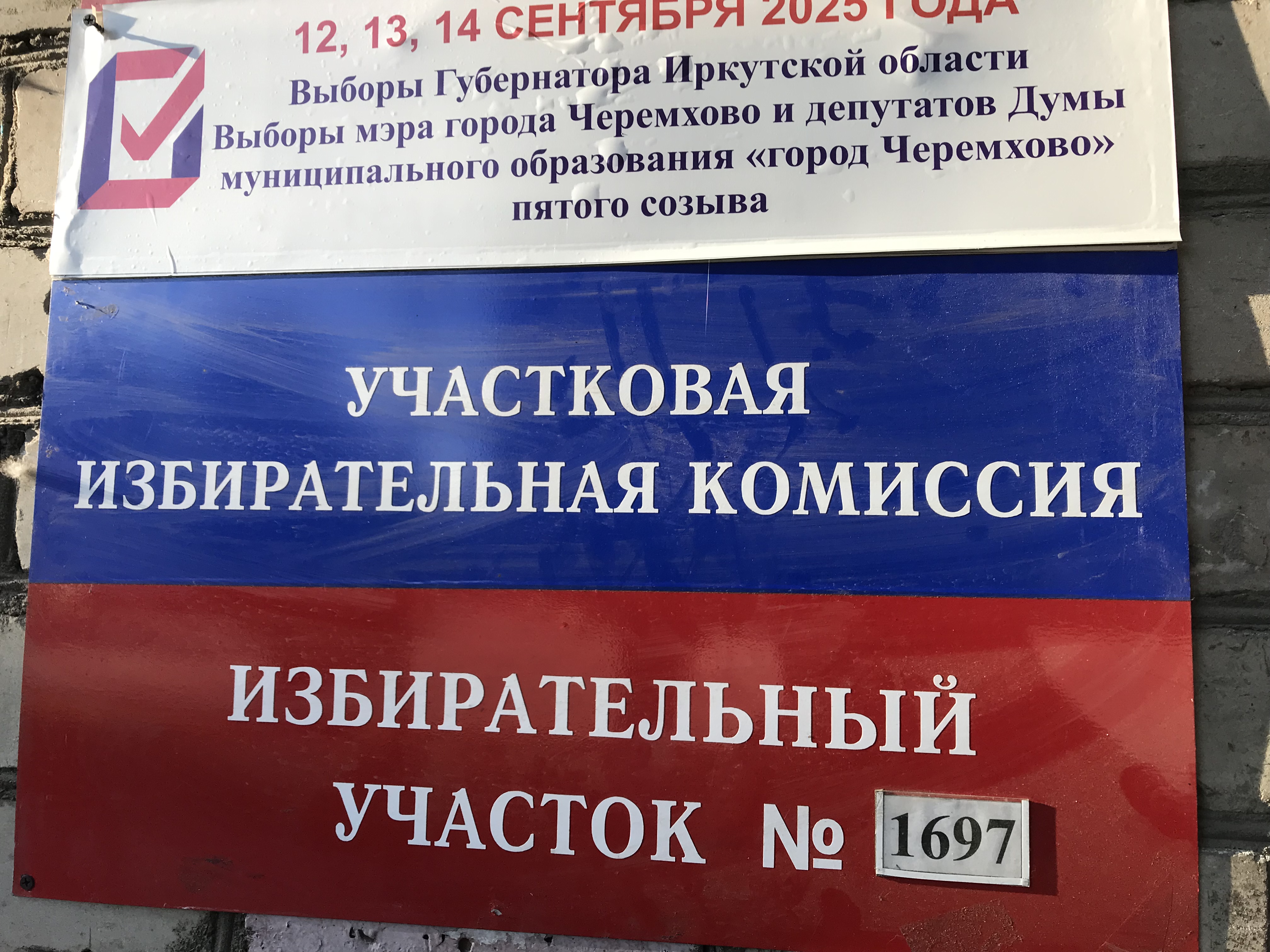 Сообщение наблюдателя — УИК №1697, Иркутская область