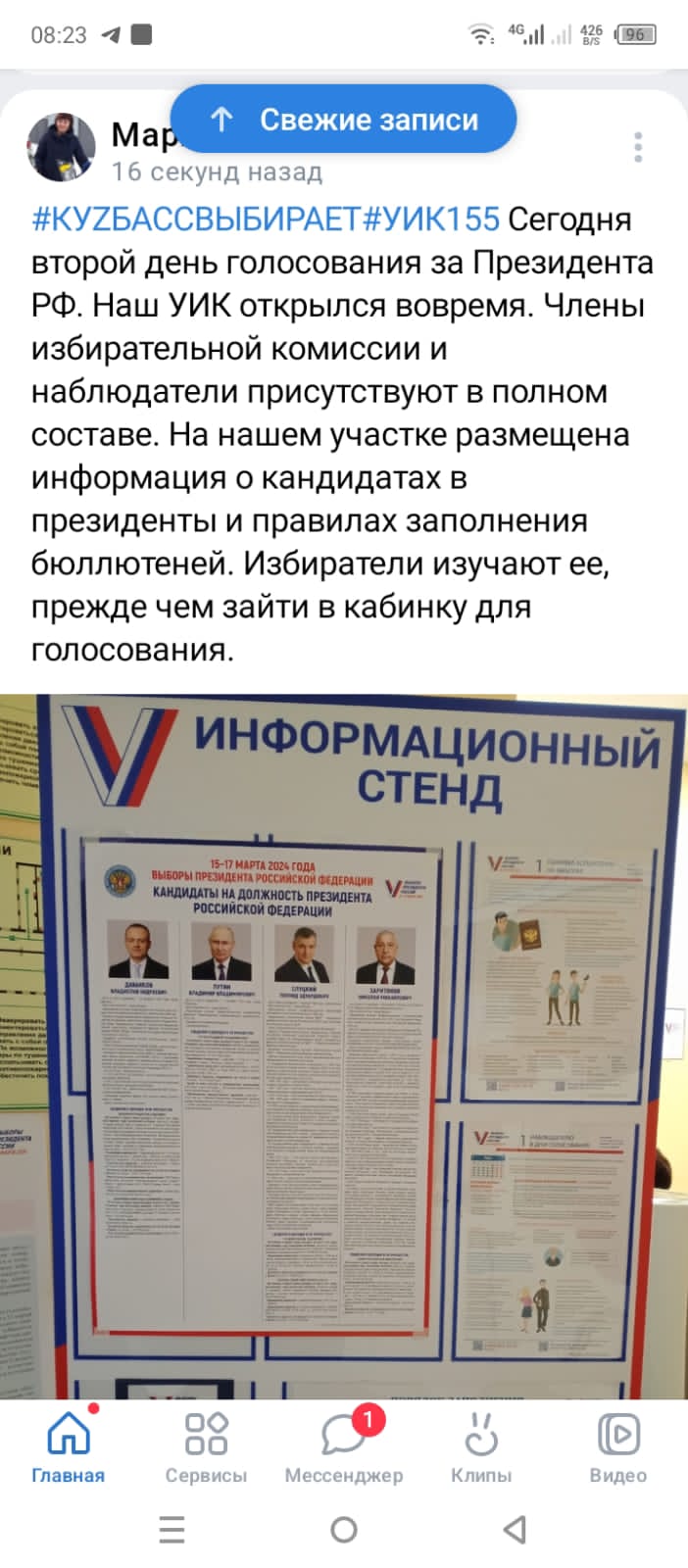 Сообщение наблюдателя — УИК №1044, Кемеровская область — Кузбасс