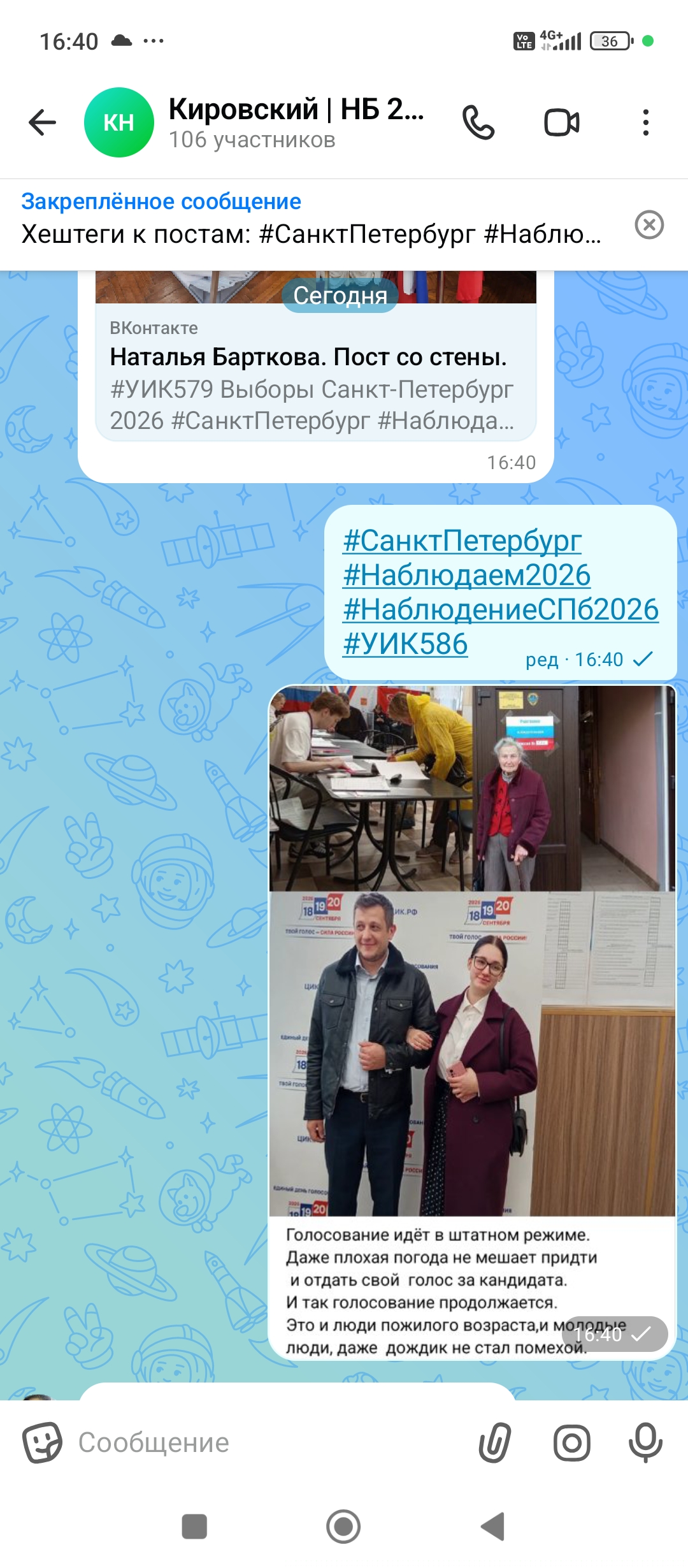 Сообщение — УИК №586, Санкт-Петербург
