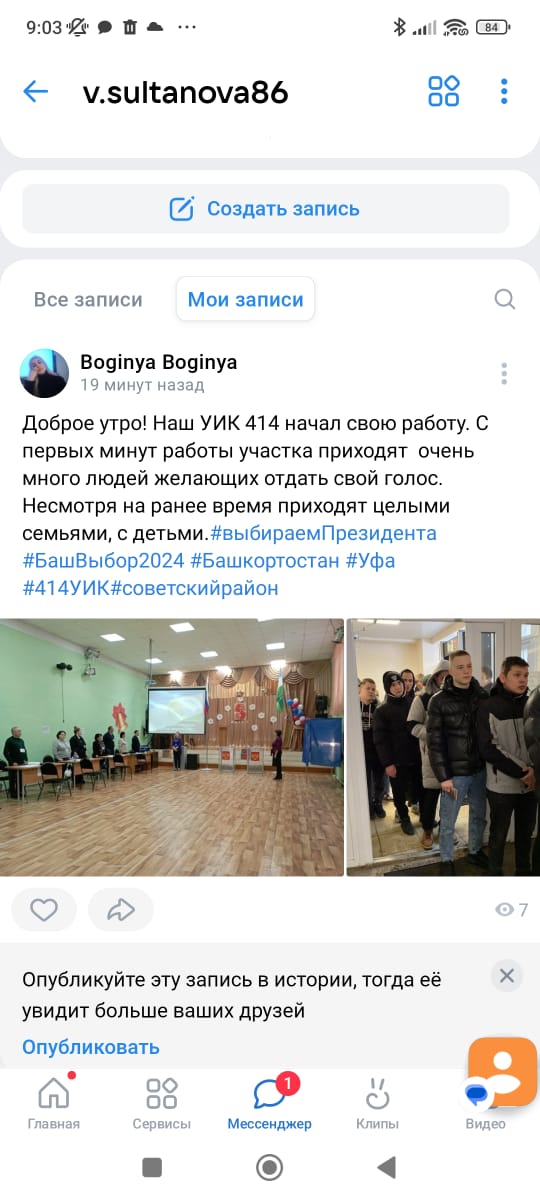 Сообщение наблюдателя — УИК №414, Республика Башкортостан