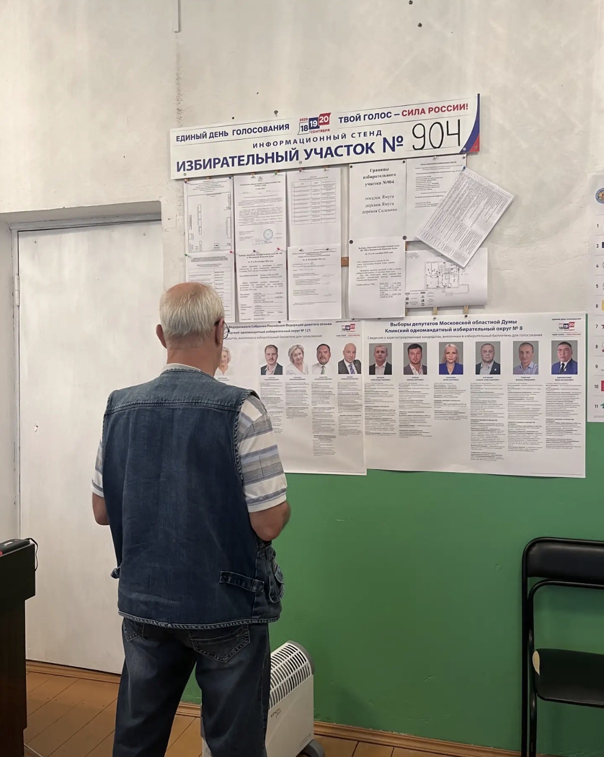 Сообщение — УИК №904, Московская область