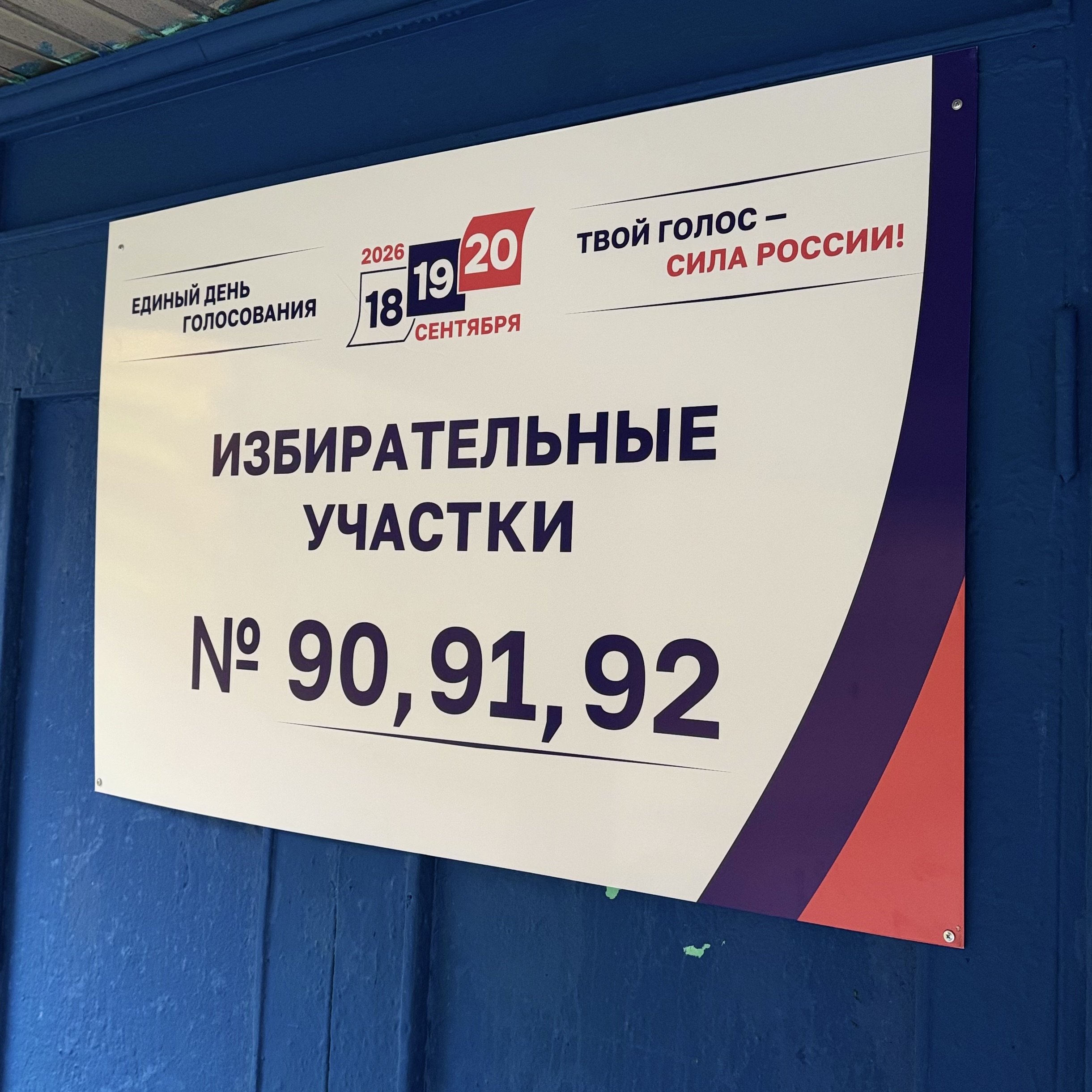 Сообщение — УИК №91, Мурманская область