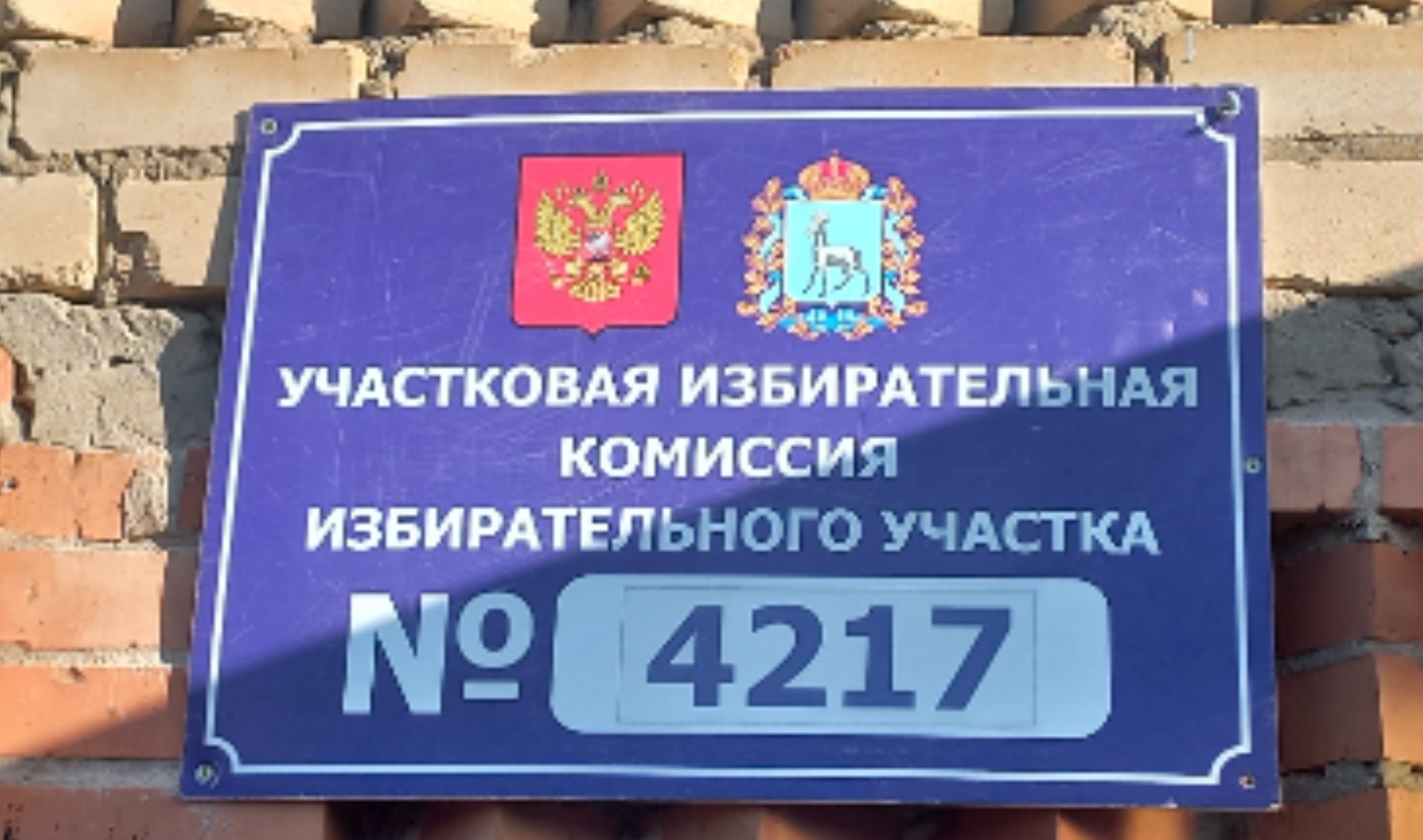 Сообщение — УИК №4217, Самарская область