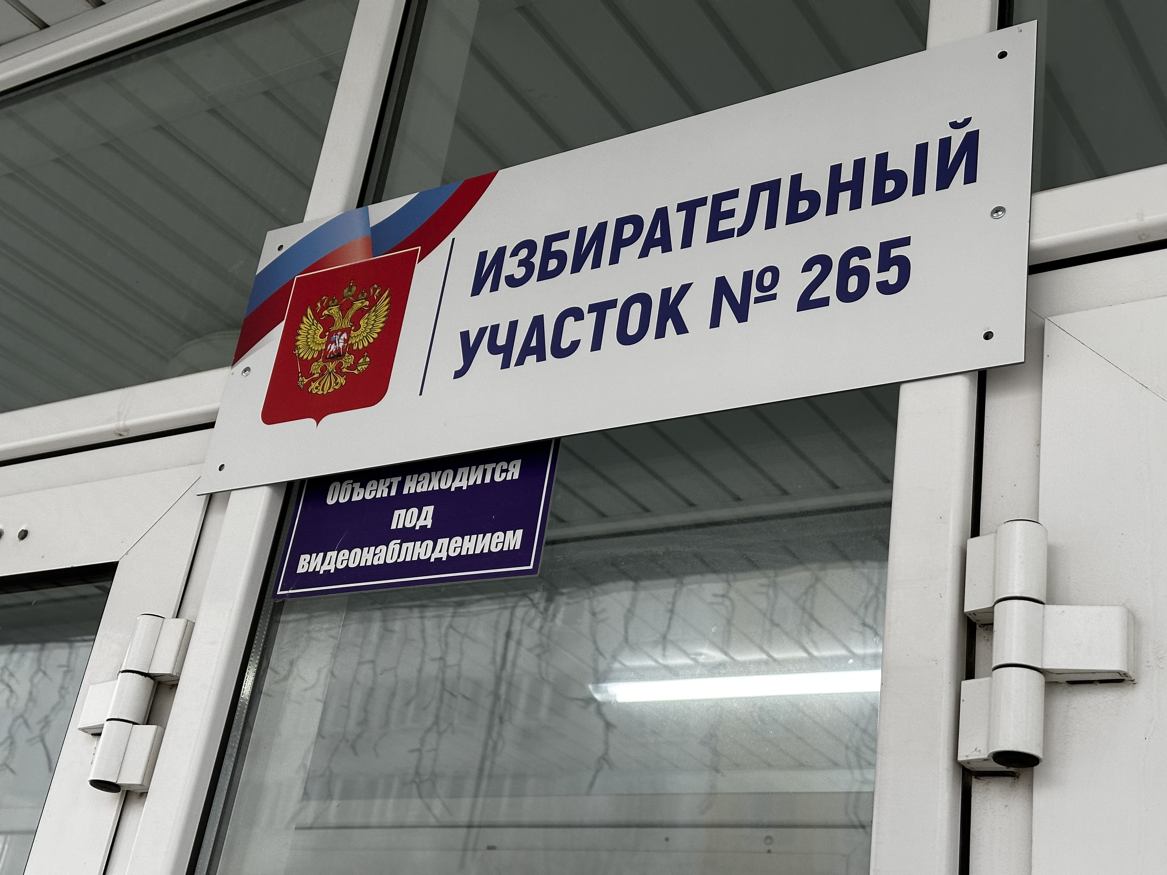 Сообщение наблюдателя — УИК №265, Саратовская область