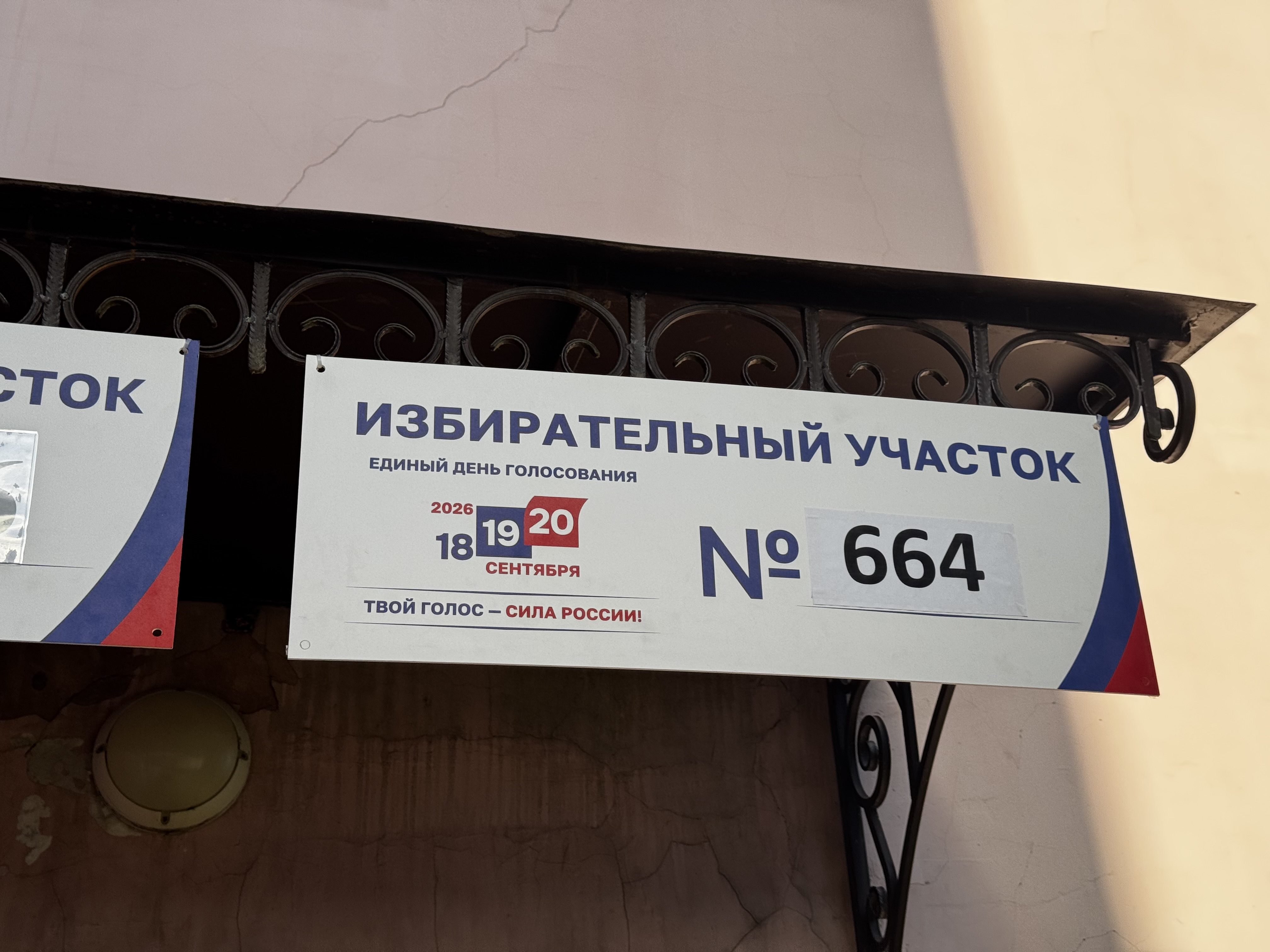 Сообщение — УИК №664, Московская область
