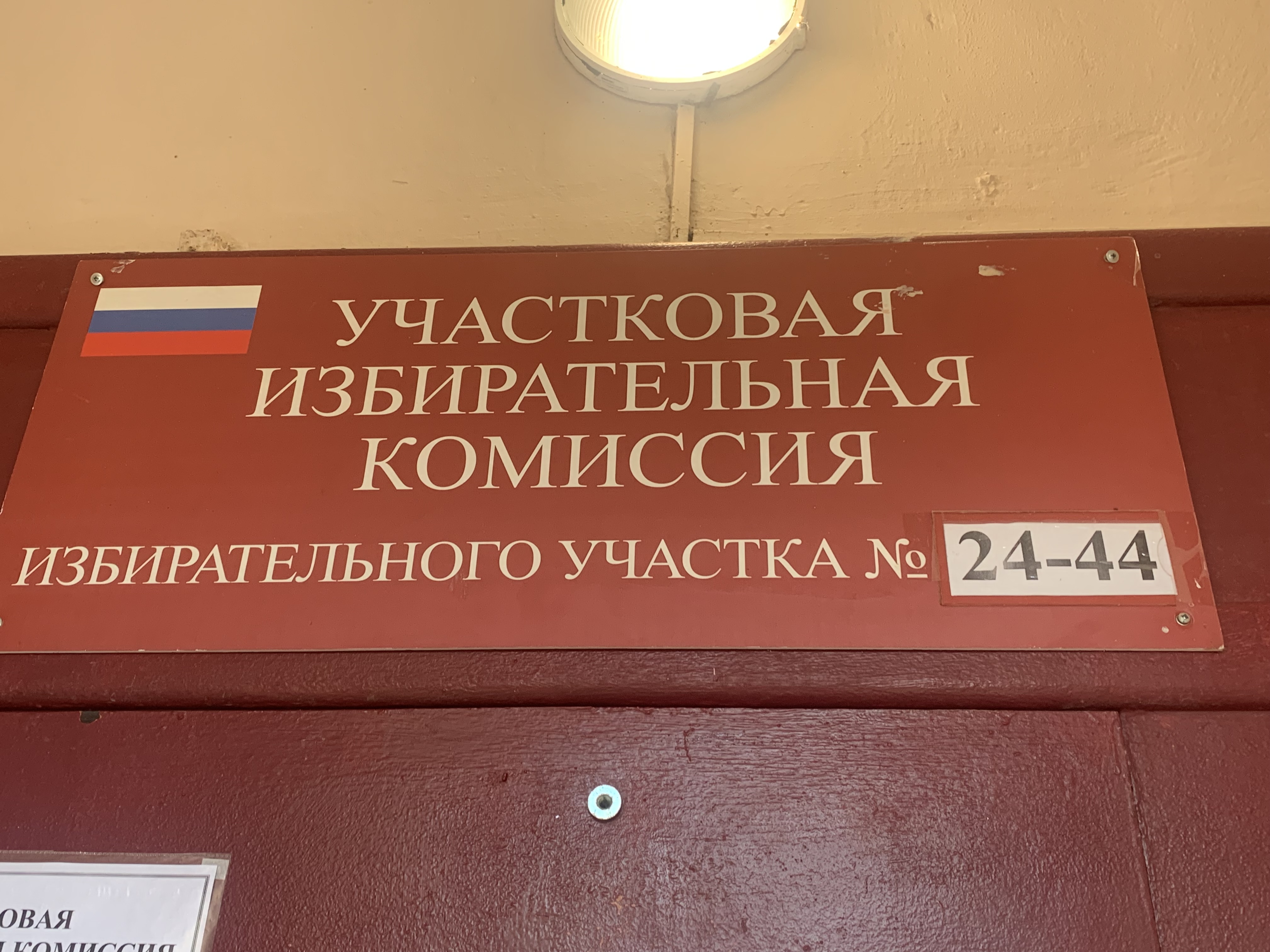 Сообщение наблюдателя — УИК №2444, Липецкая область