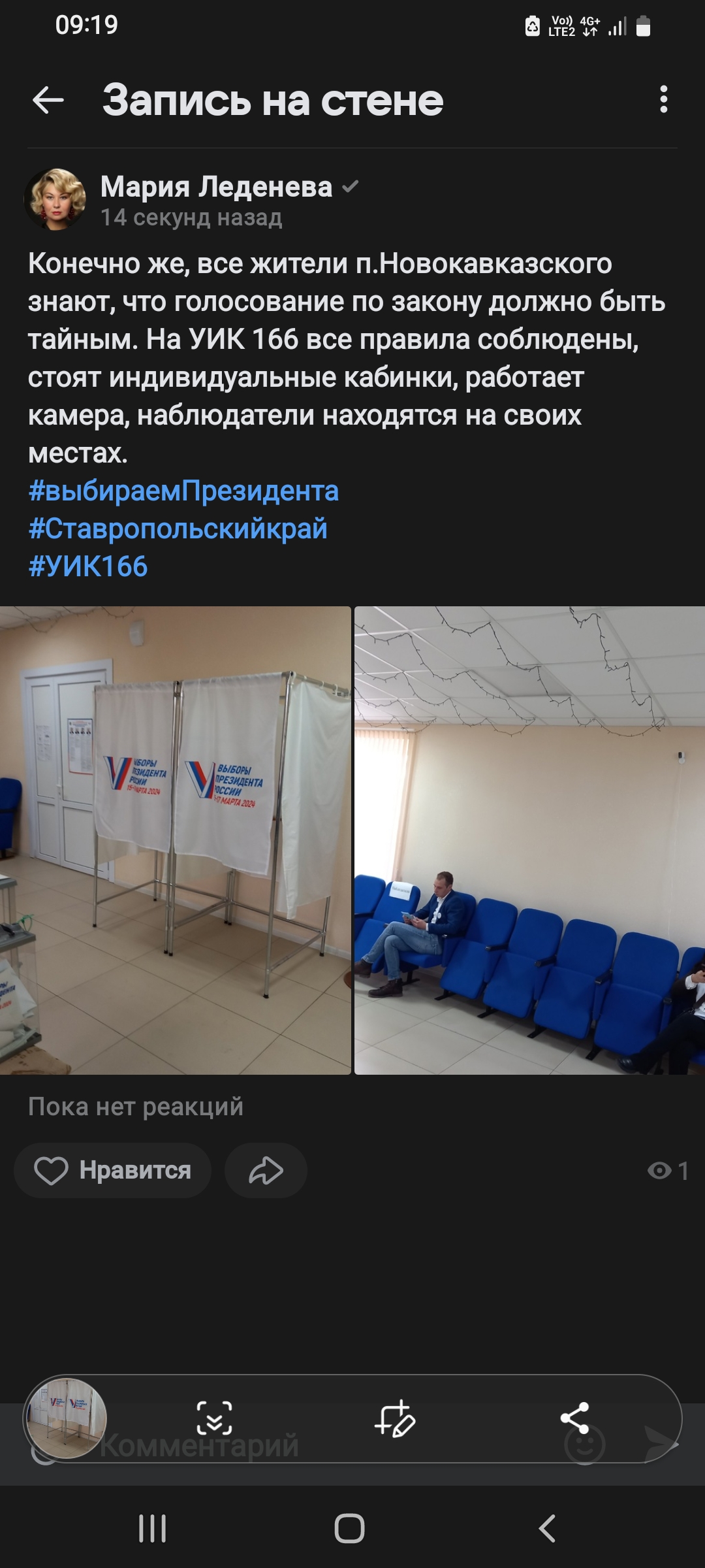 Сообщение наблюдателя — УИК №166, Ставропольский край