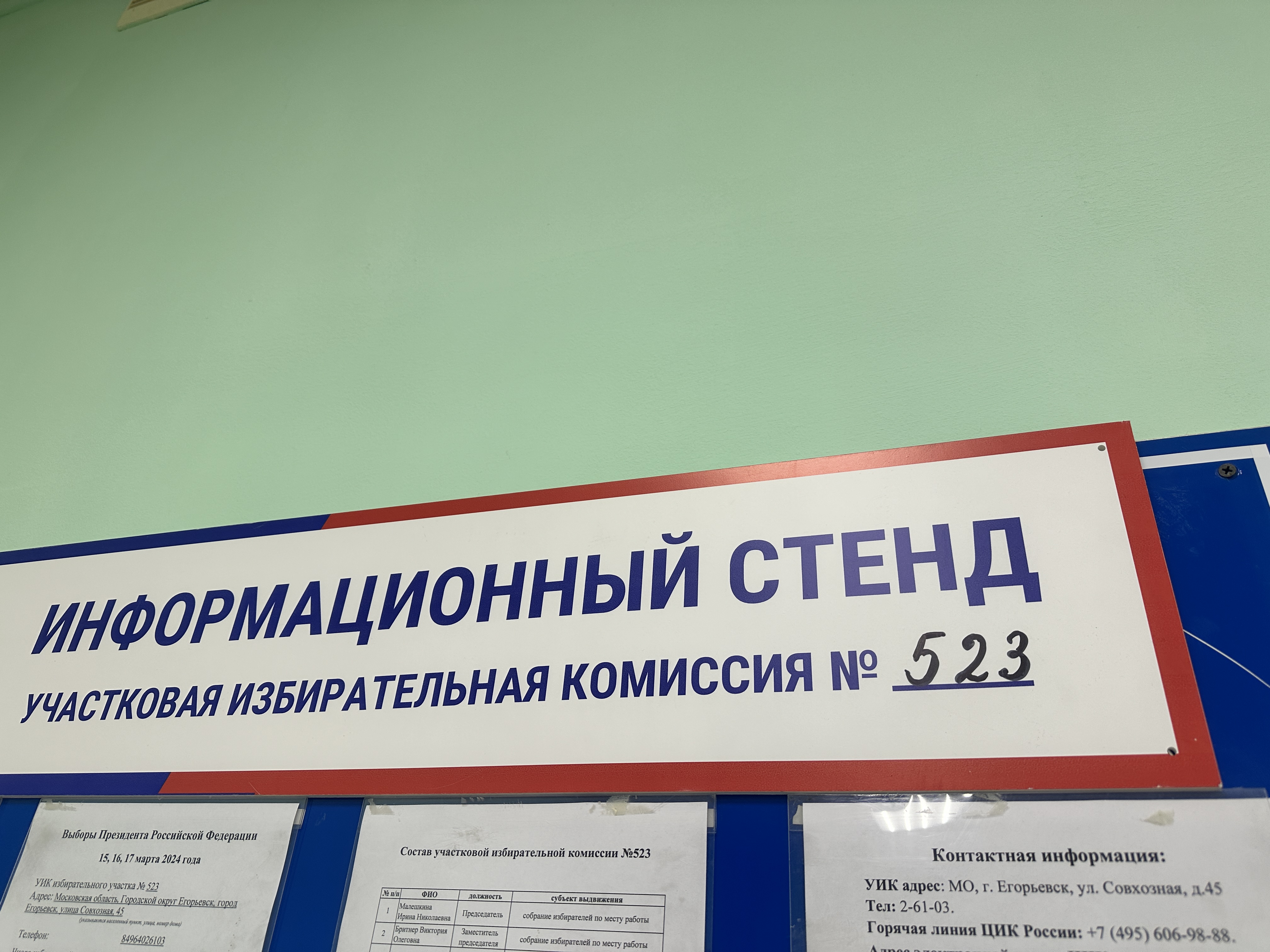 Сообщение наблюдателя — УИК №523, Московская область