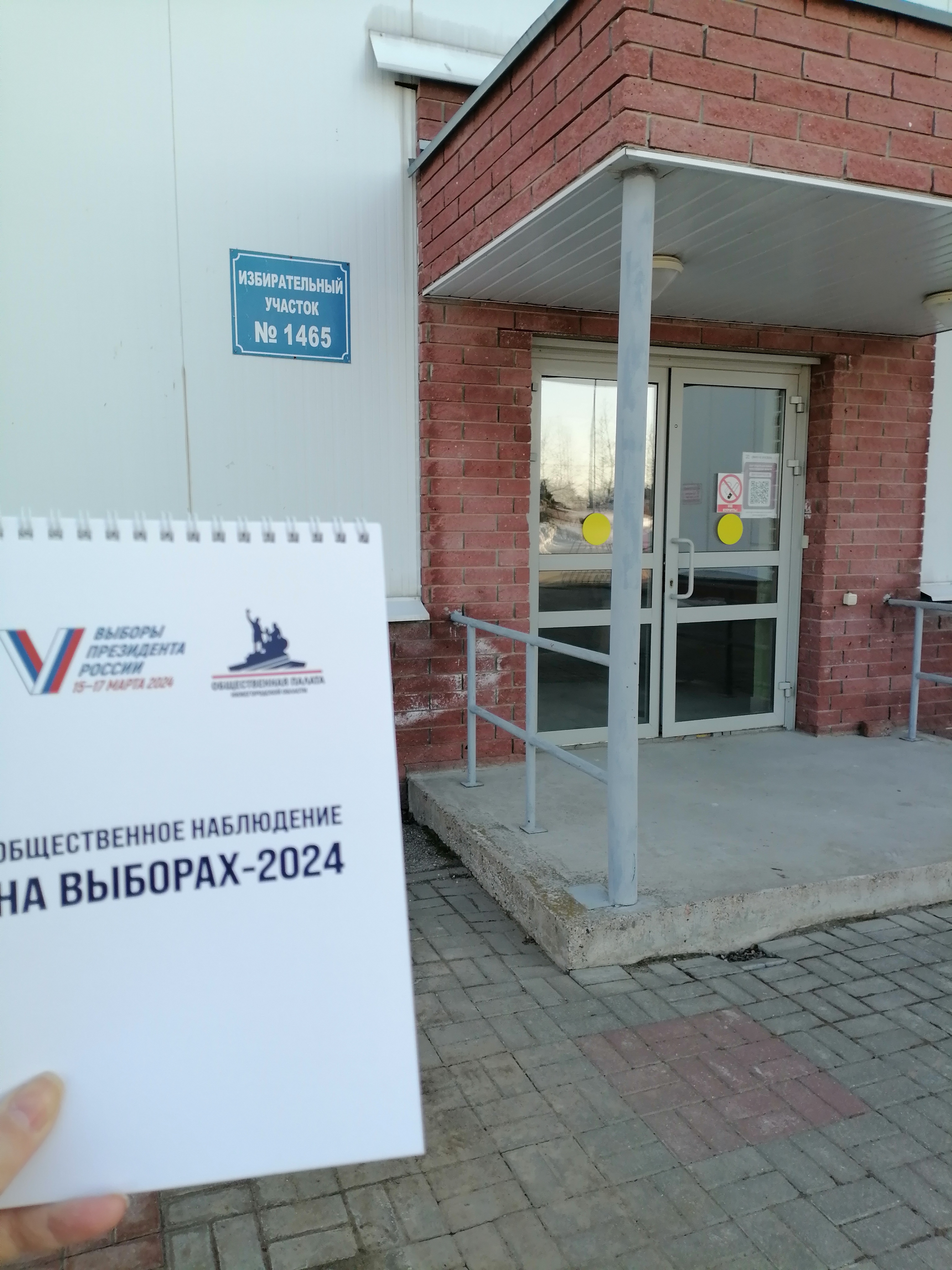 Сообщение наблюдателя — УИК №1465, Нижегородская область