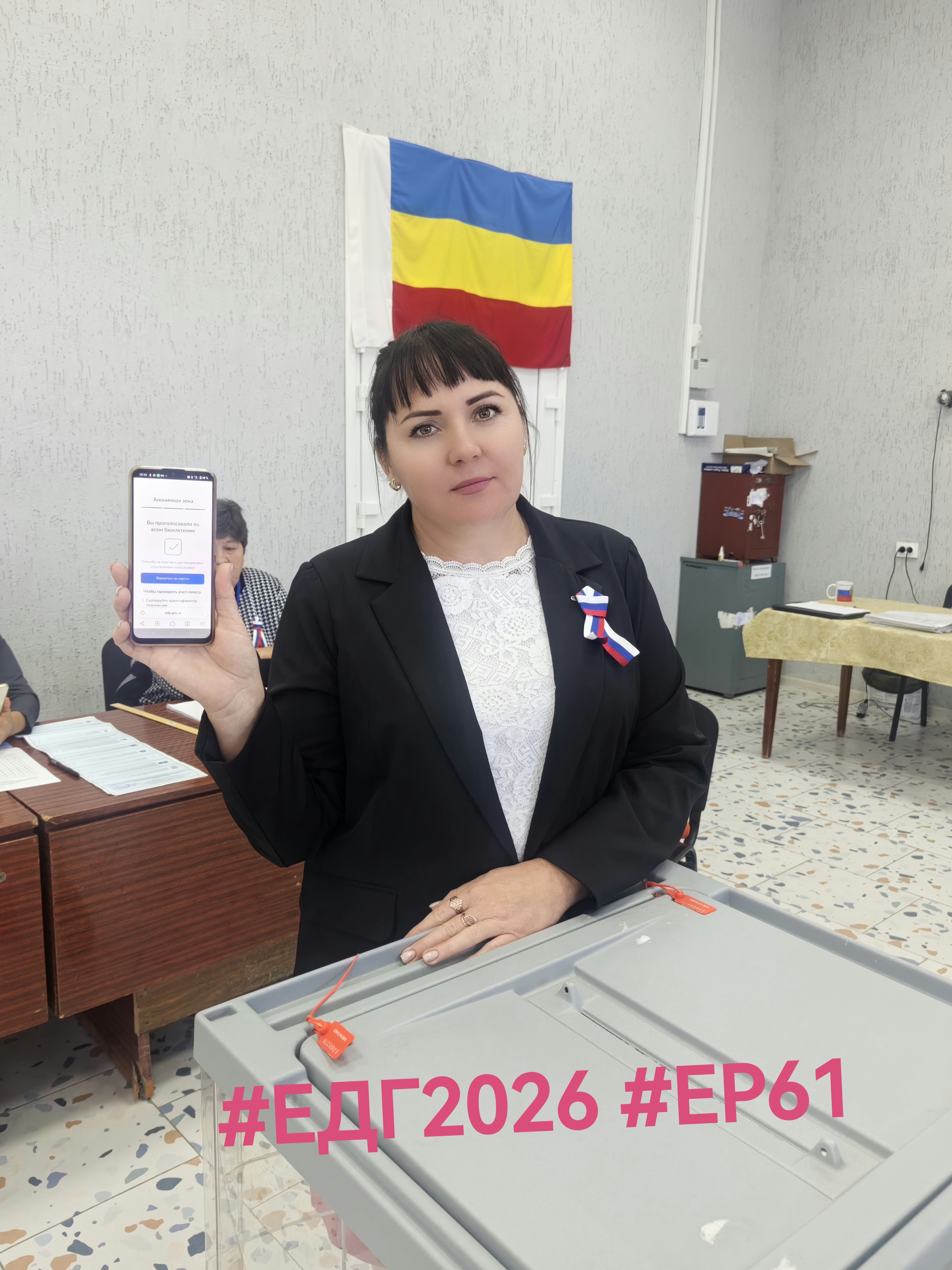 Сообщение — УИК №930, Ростовская область