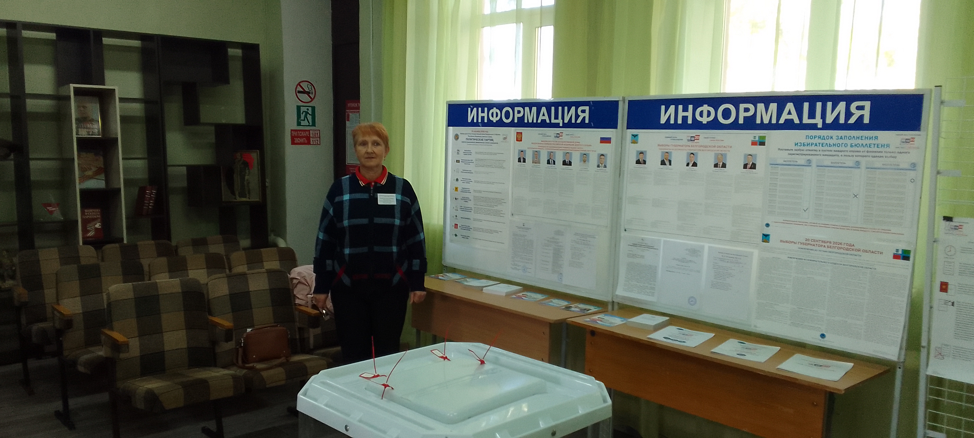 Сообщение — УИК №787, Белгородская область