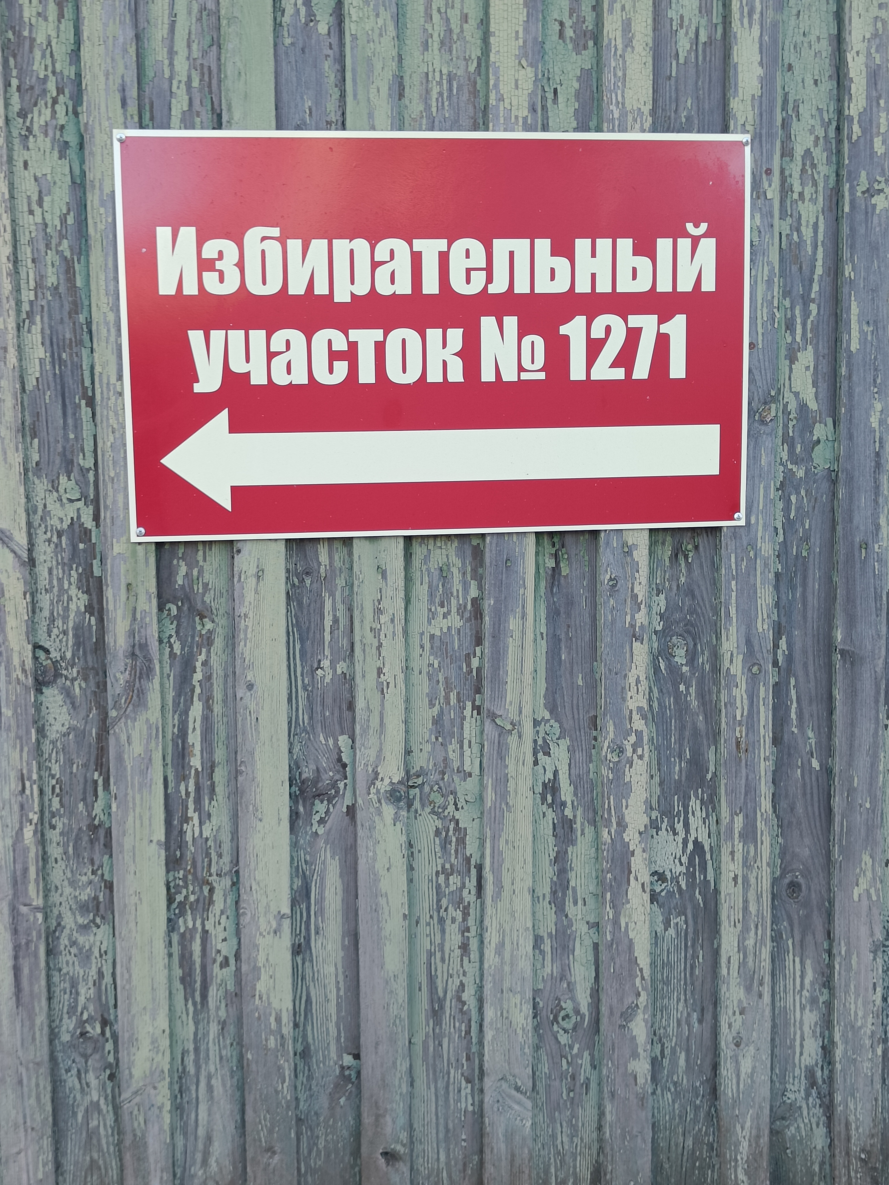 Сообщение наблюдателя — УИК №1271, Нижегородская область