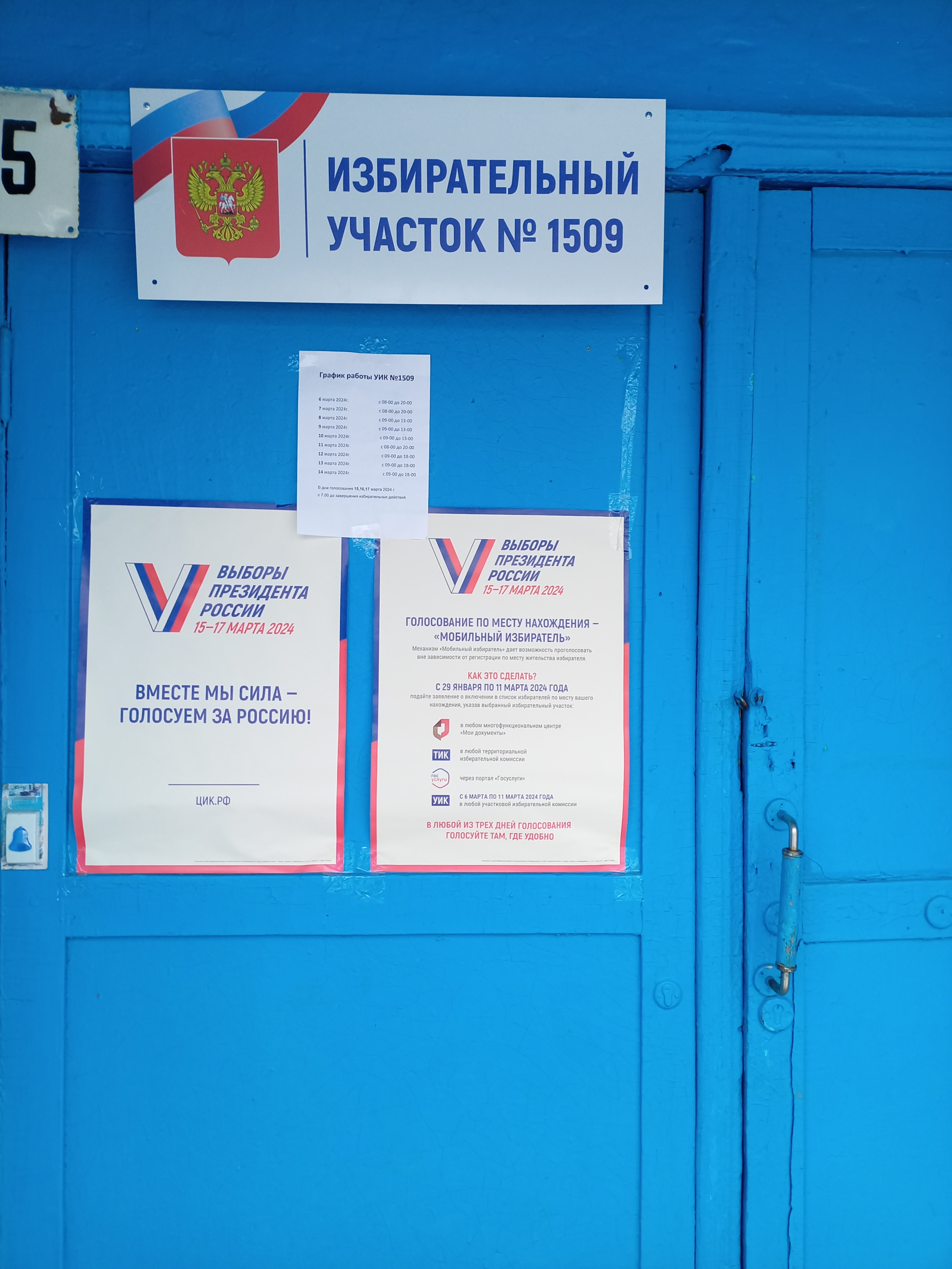 Сообщение наблюдателя — УИК №1509, Саратовская область