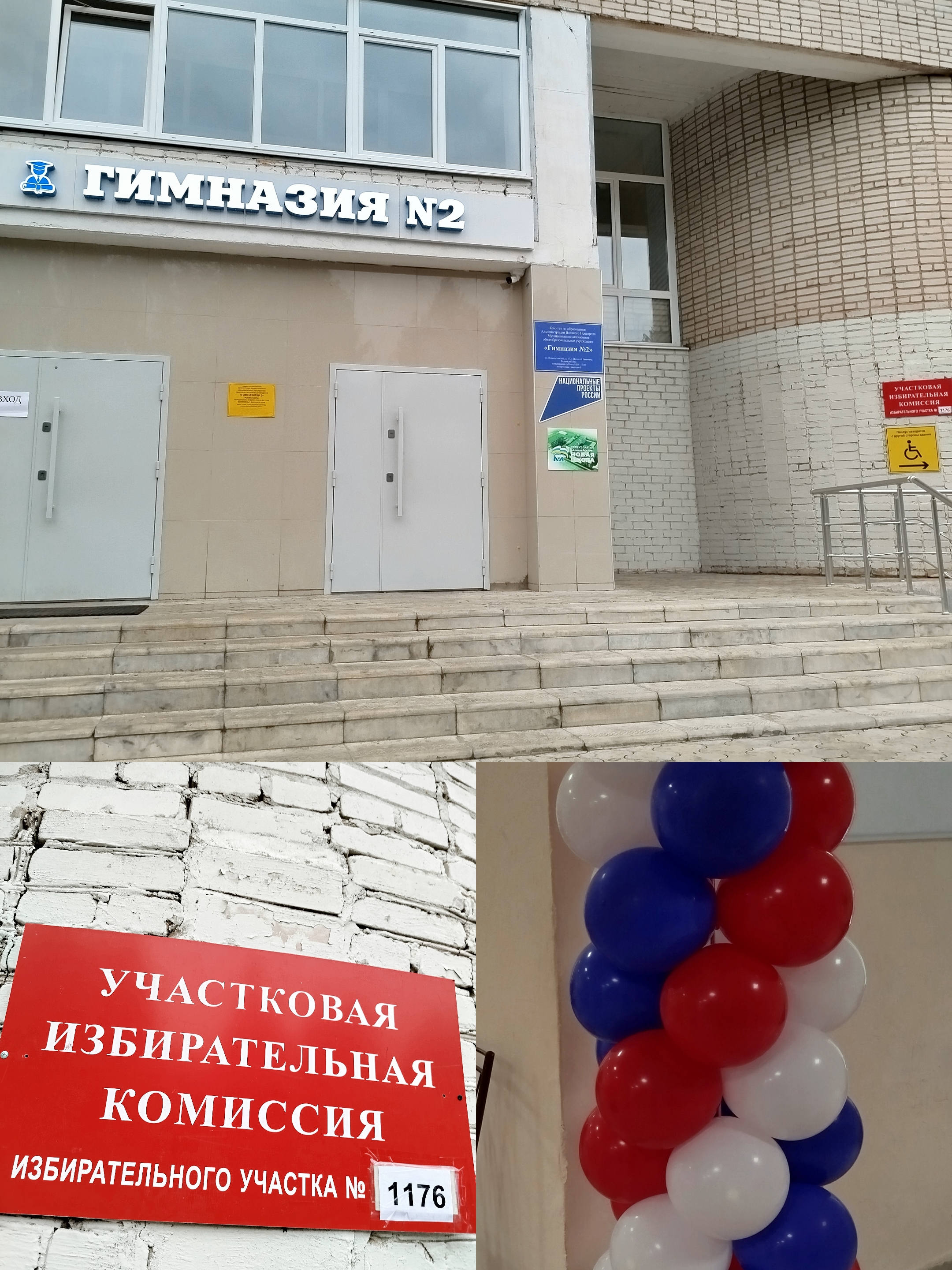 Сообщение — УИК №1176, Новгородская область
