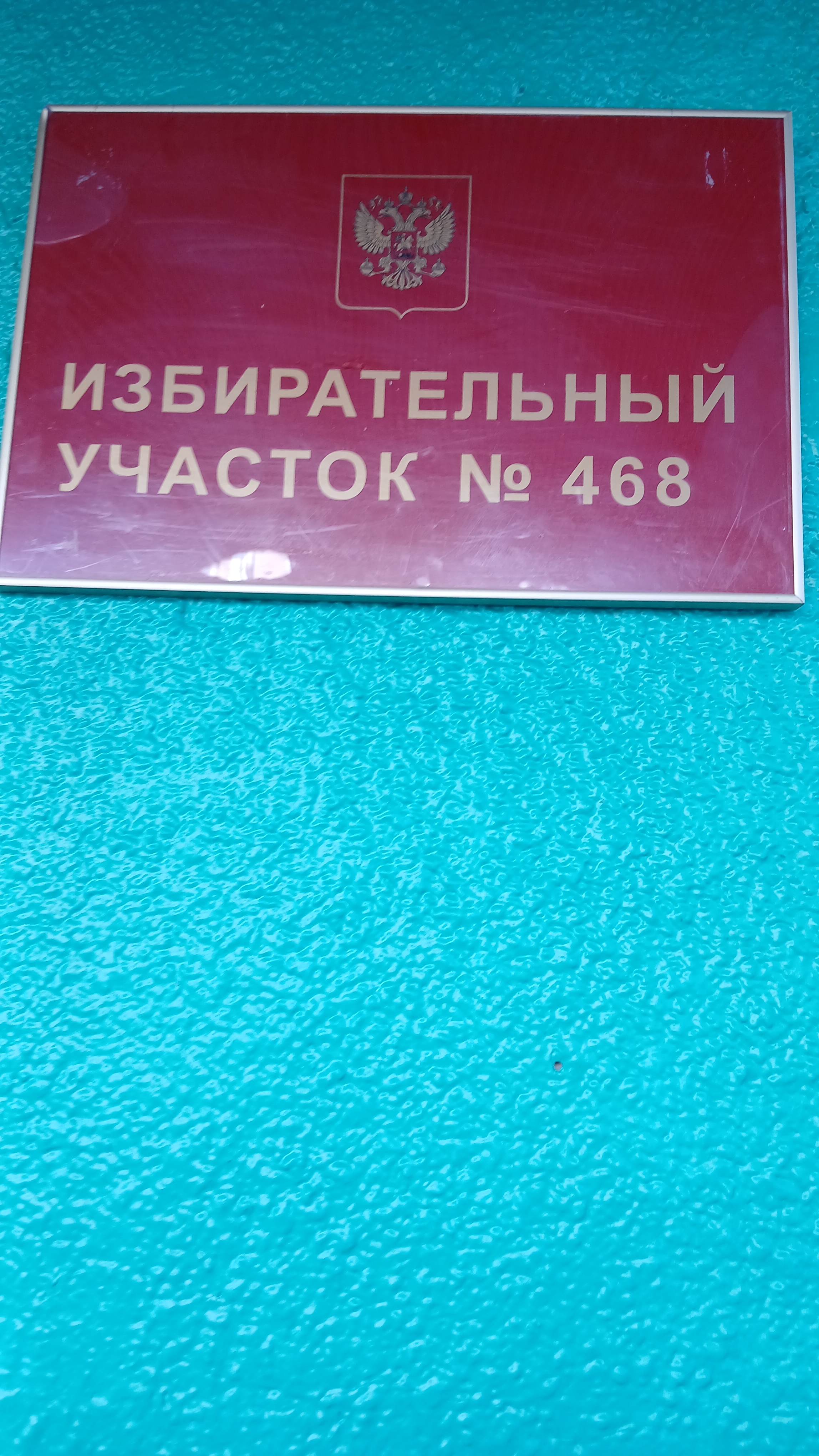 Сообщение — УИК №468, Ростовская область