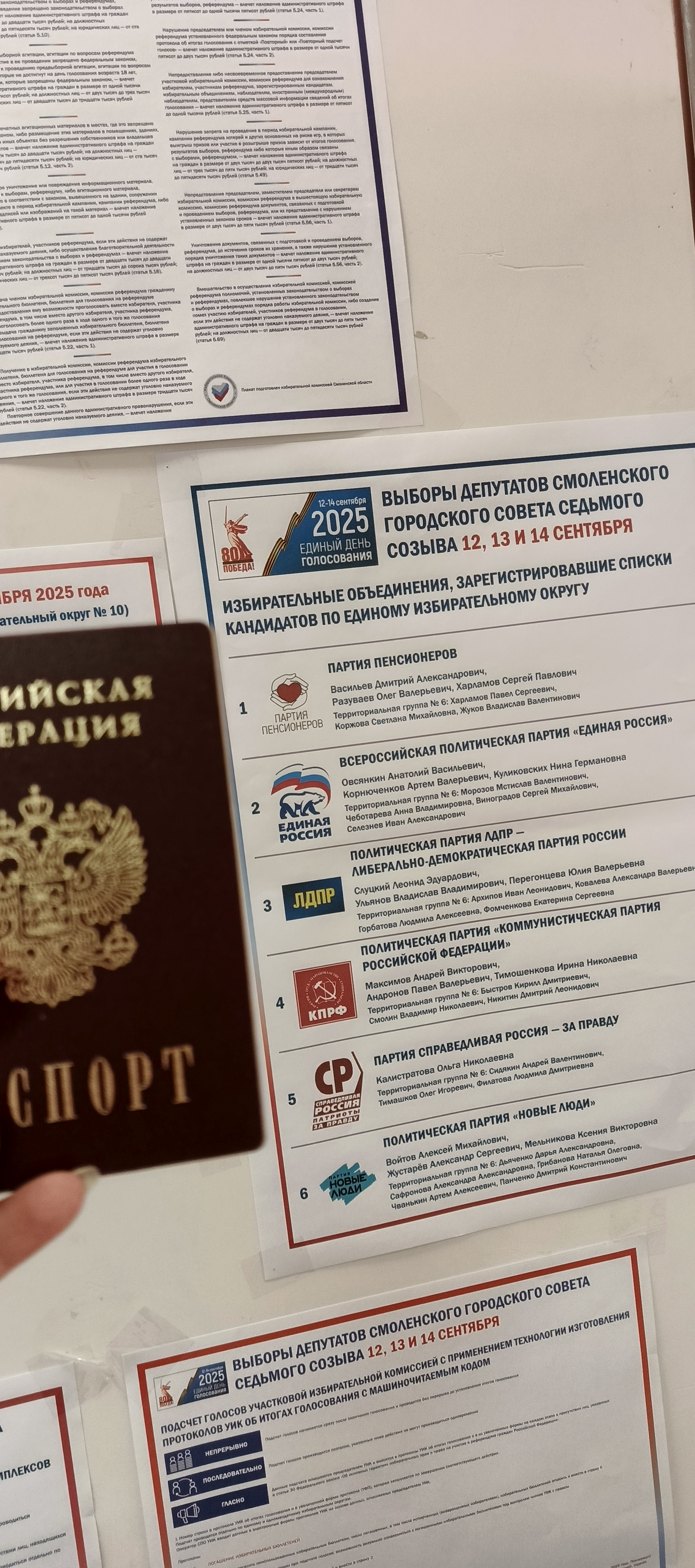 Сообщение наблюдателя — УИК №540, Смоленская область