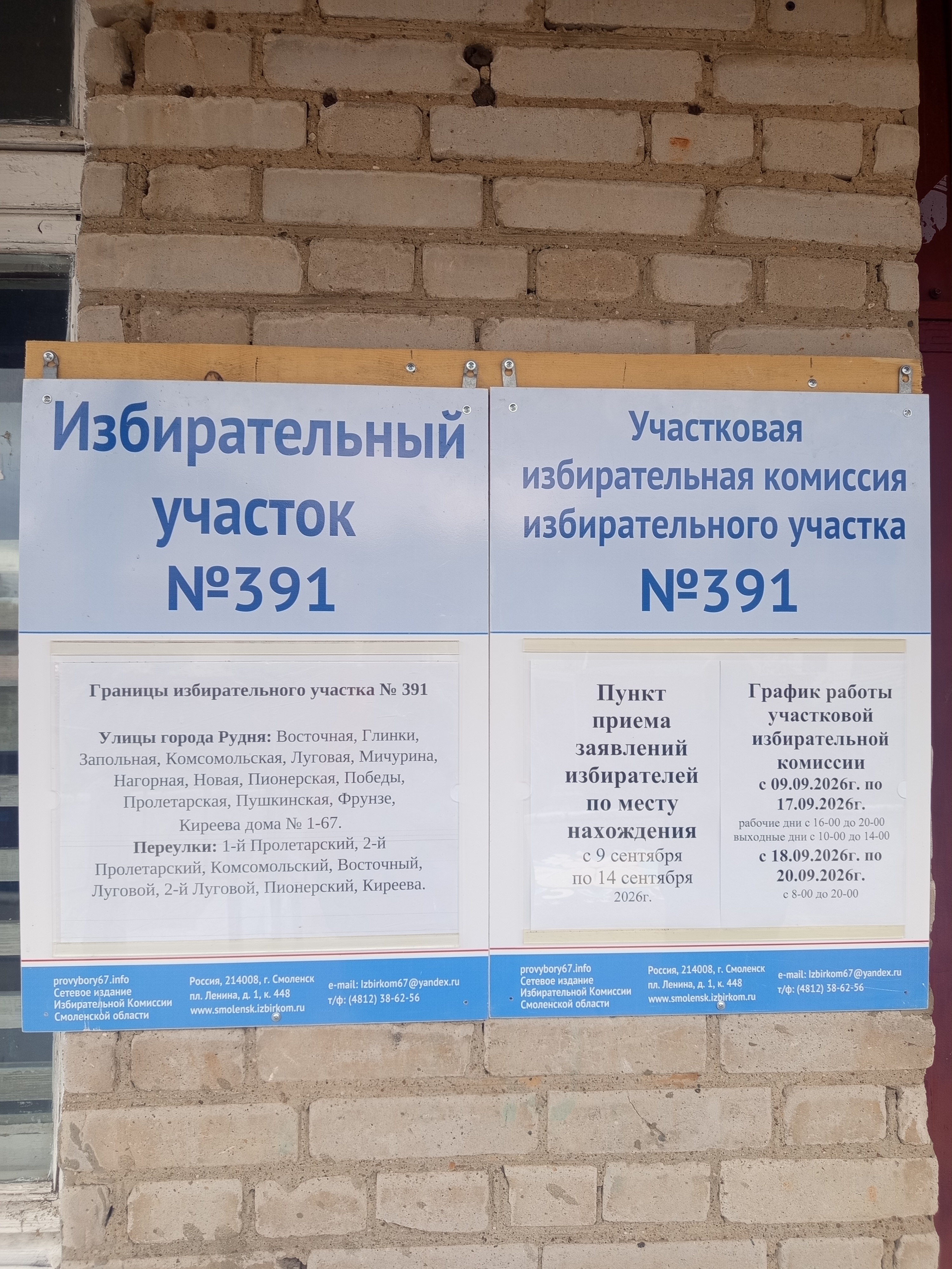 Сообщение — УИК №391, Смоленская область