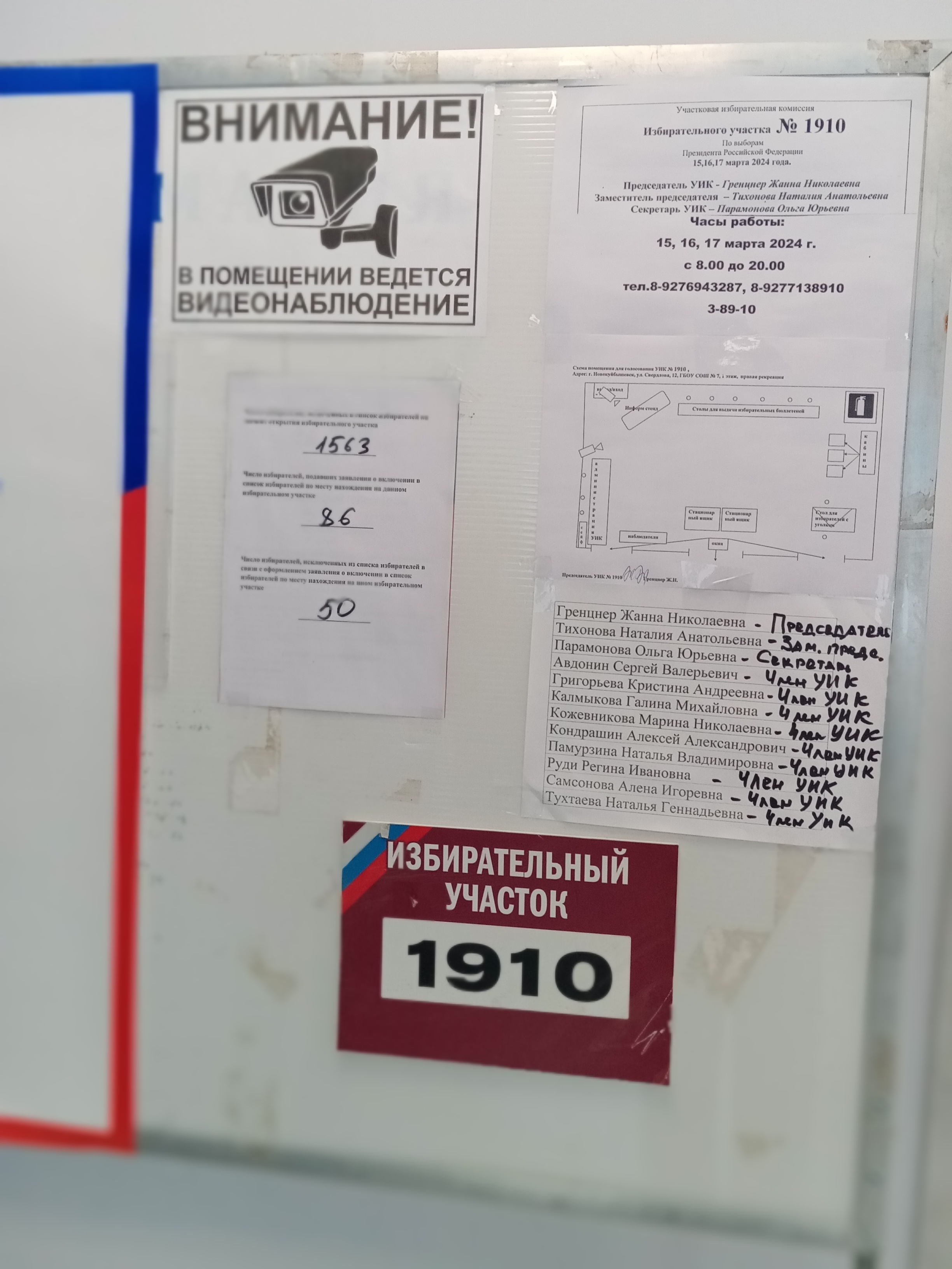 Сообщение наблюдателя — УИК №1910, Самарская область