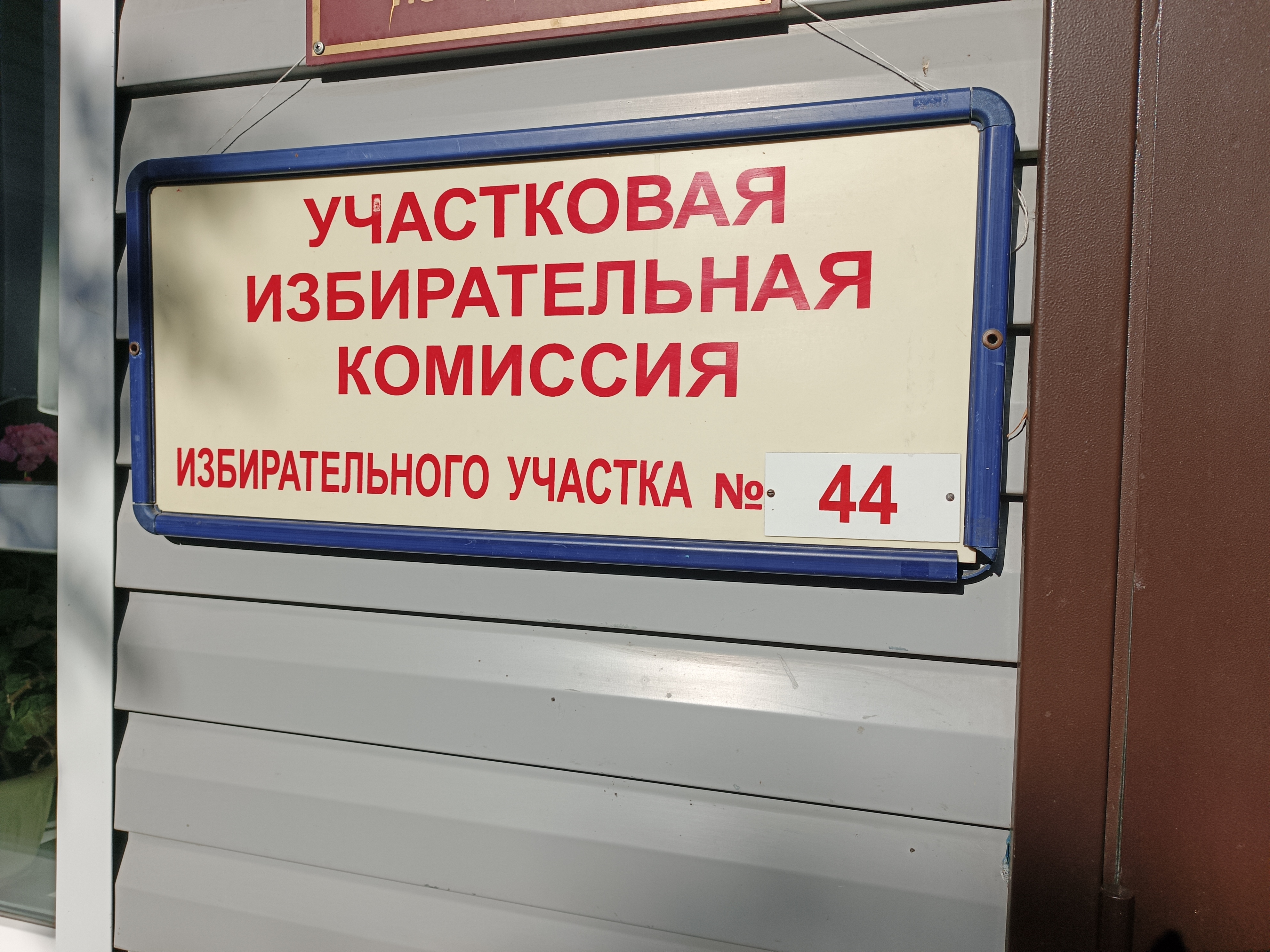 Сообщение наблюдателя — УИК №44, Белгородская область
