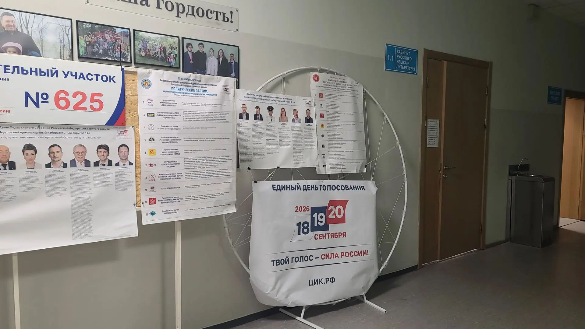 Сообщение — УИК №625, Московская область