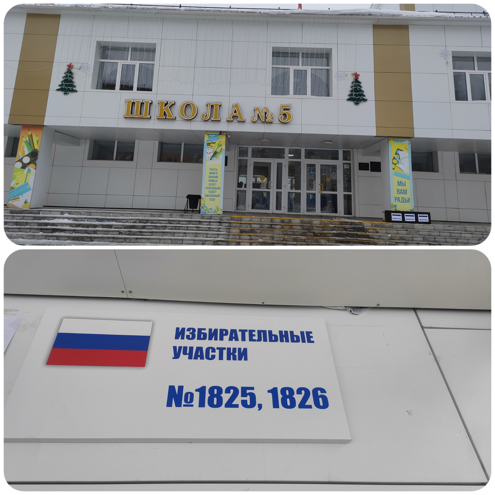 Сообщение наблюдателя — УИК №1825, Тюменская область