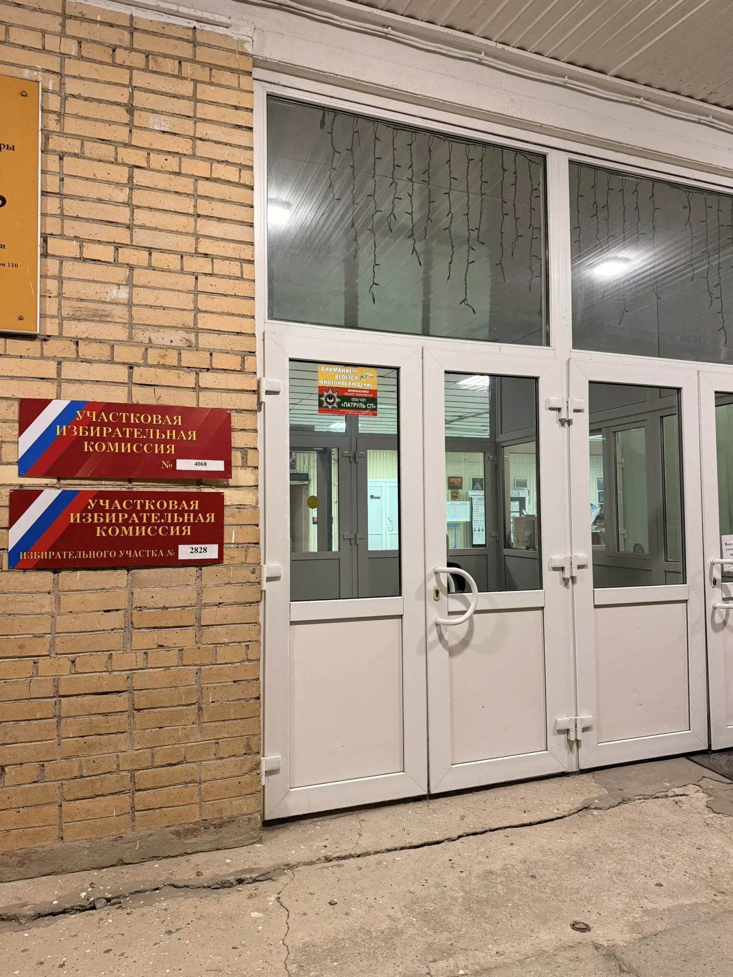 Сообщение — УИК №4068, Московская область