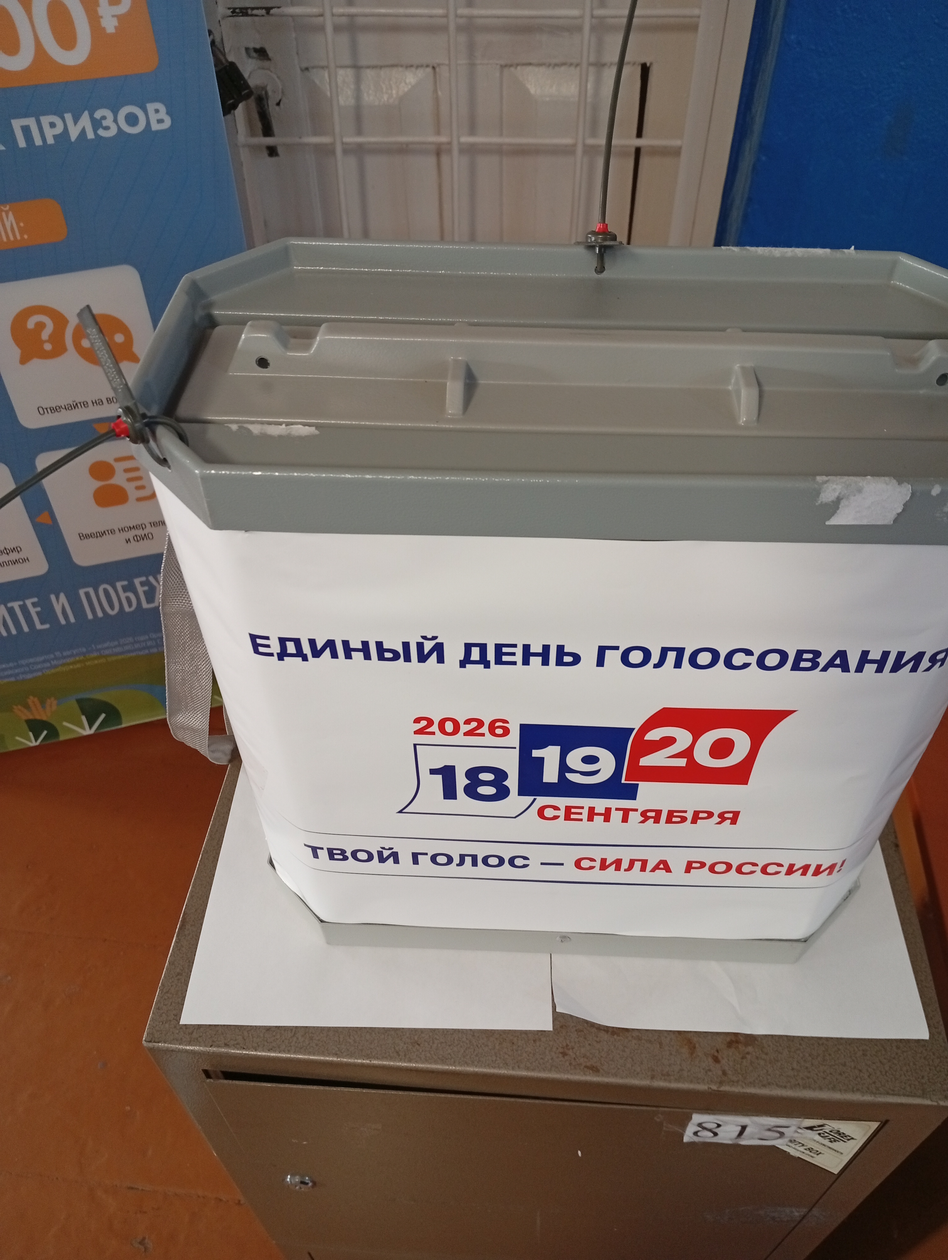 Сообщение — УИК №815, Оренбургская область