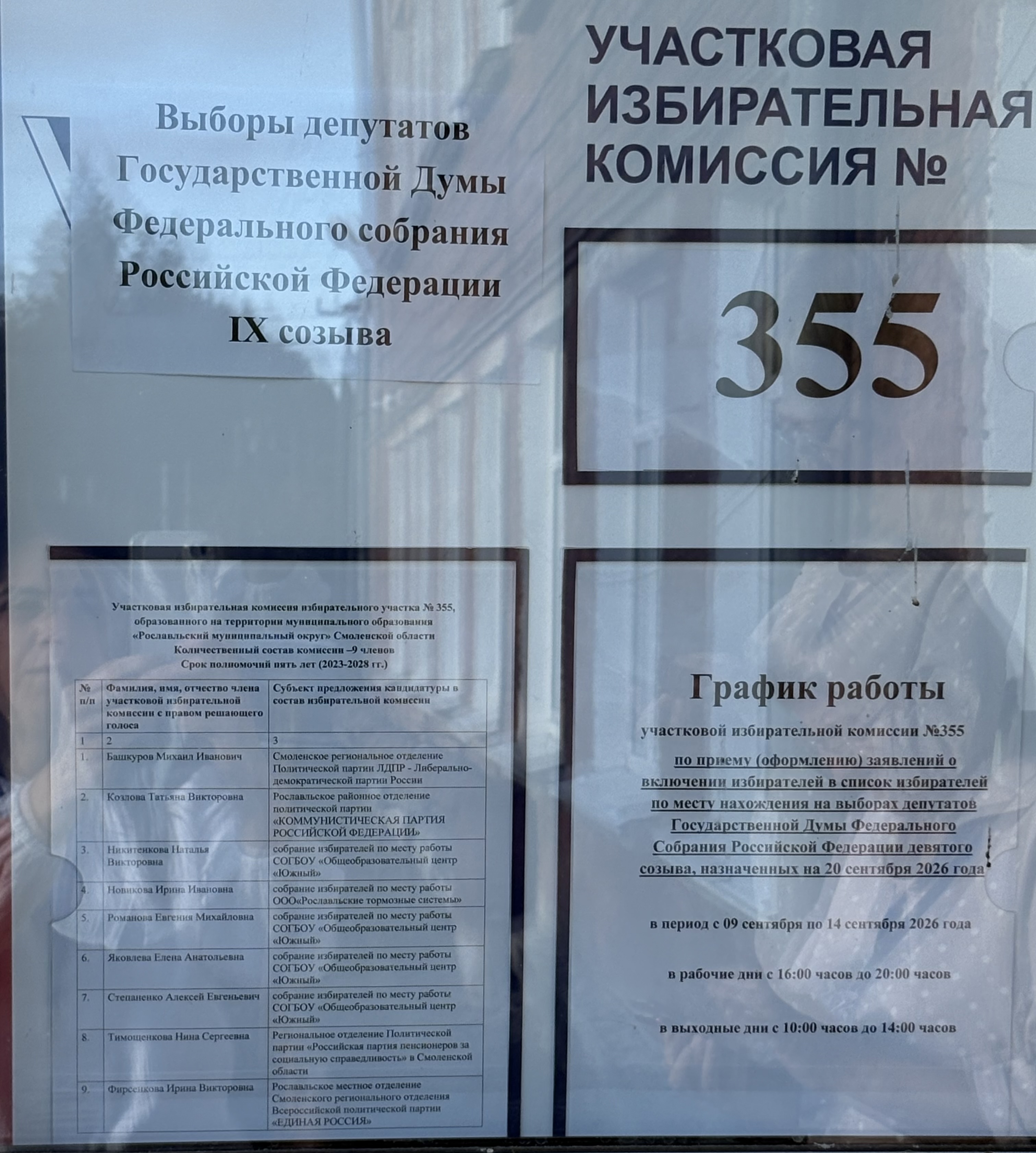 Сообщение — УИК №355, Смоленская область
