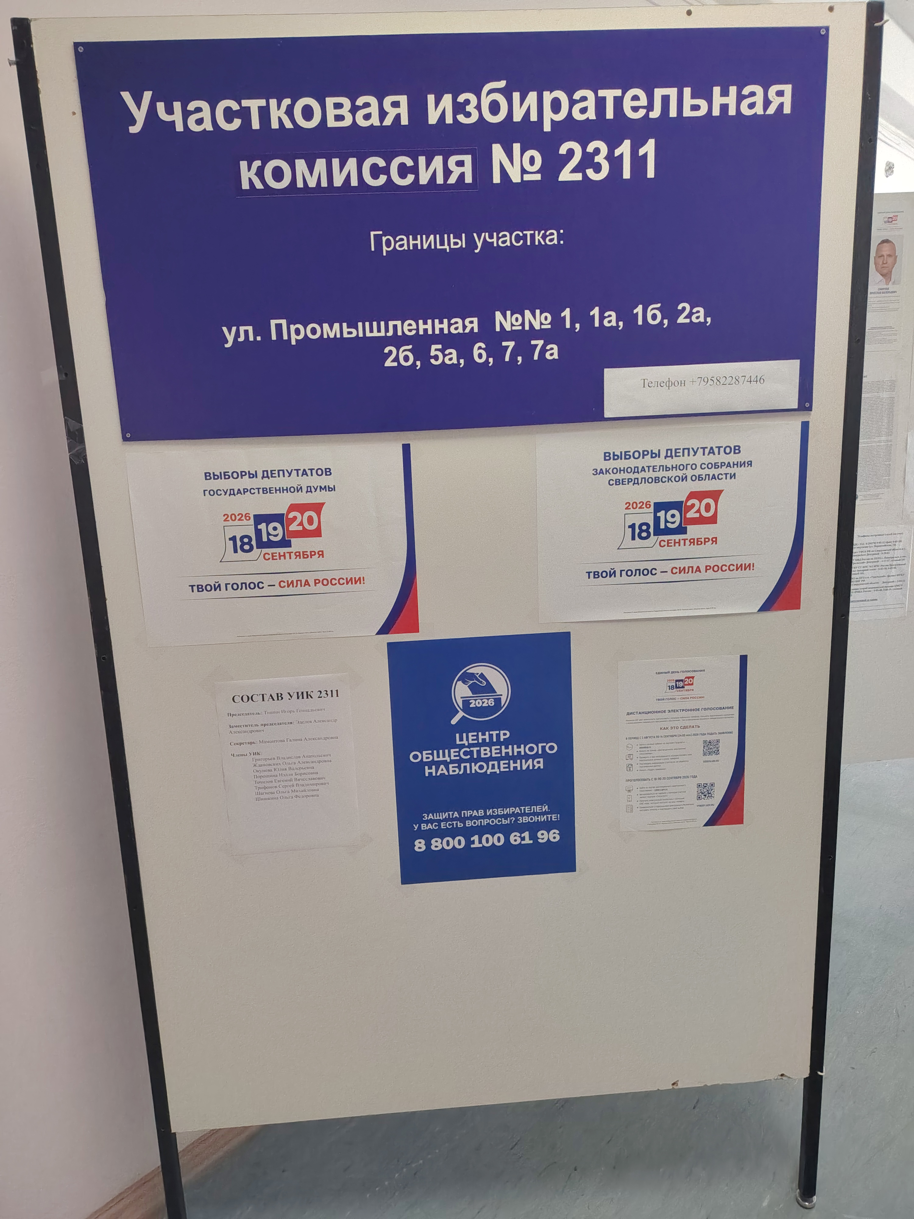 Сообщение — УИК №2311, Свердловская область