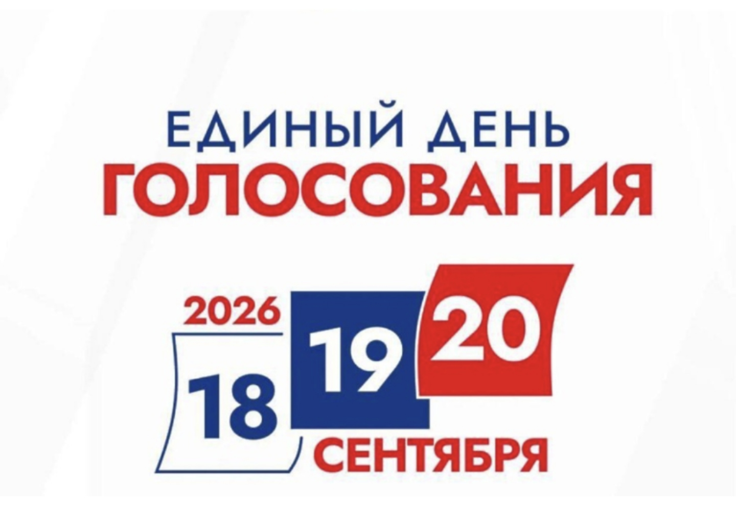 Сообщение — УИК №1661, Новосибирская область
