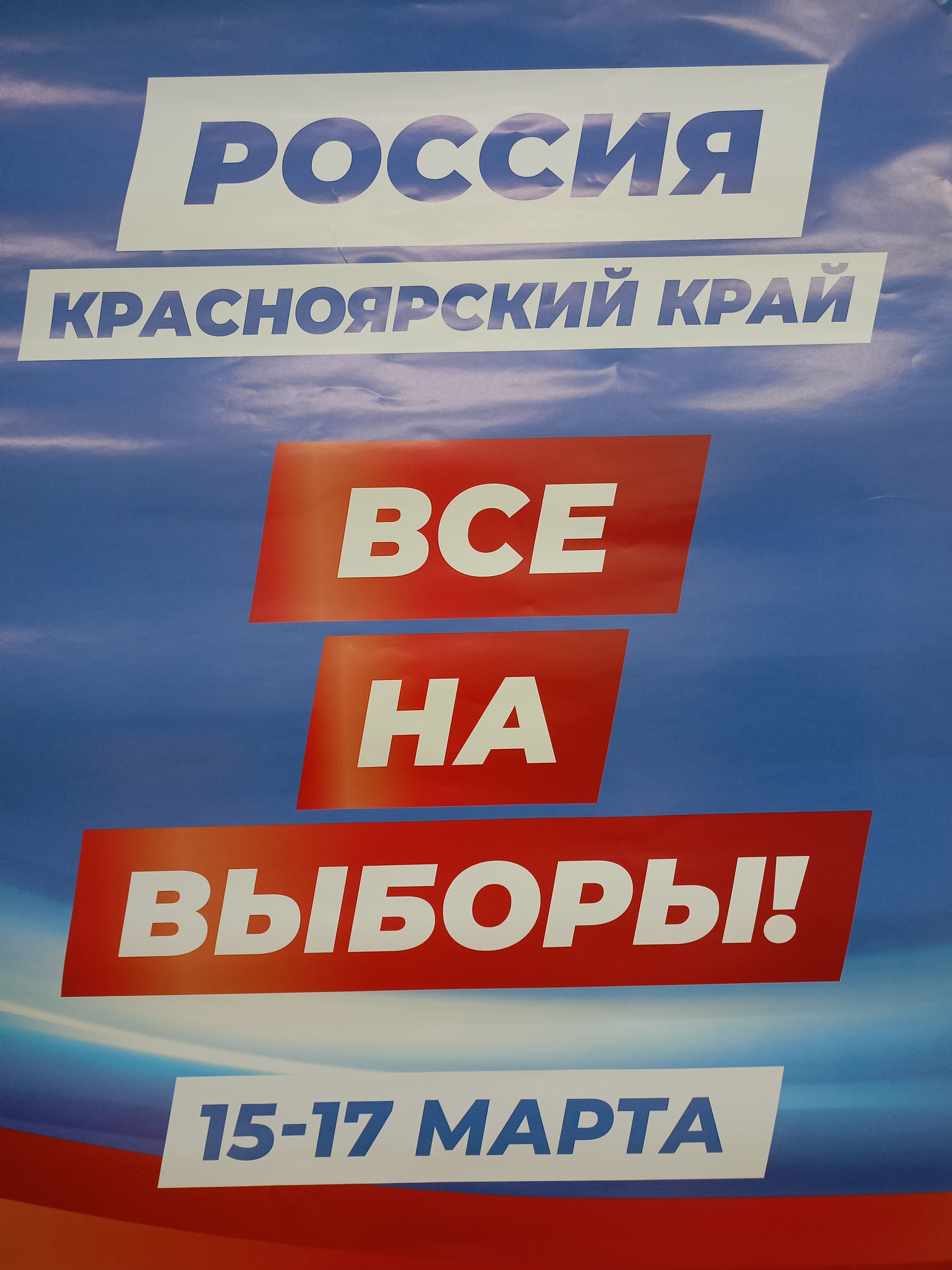 Сообщение наблюдателя — УИК №56, Красноярский край