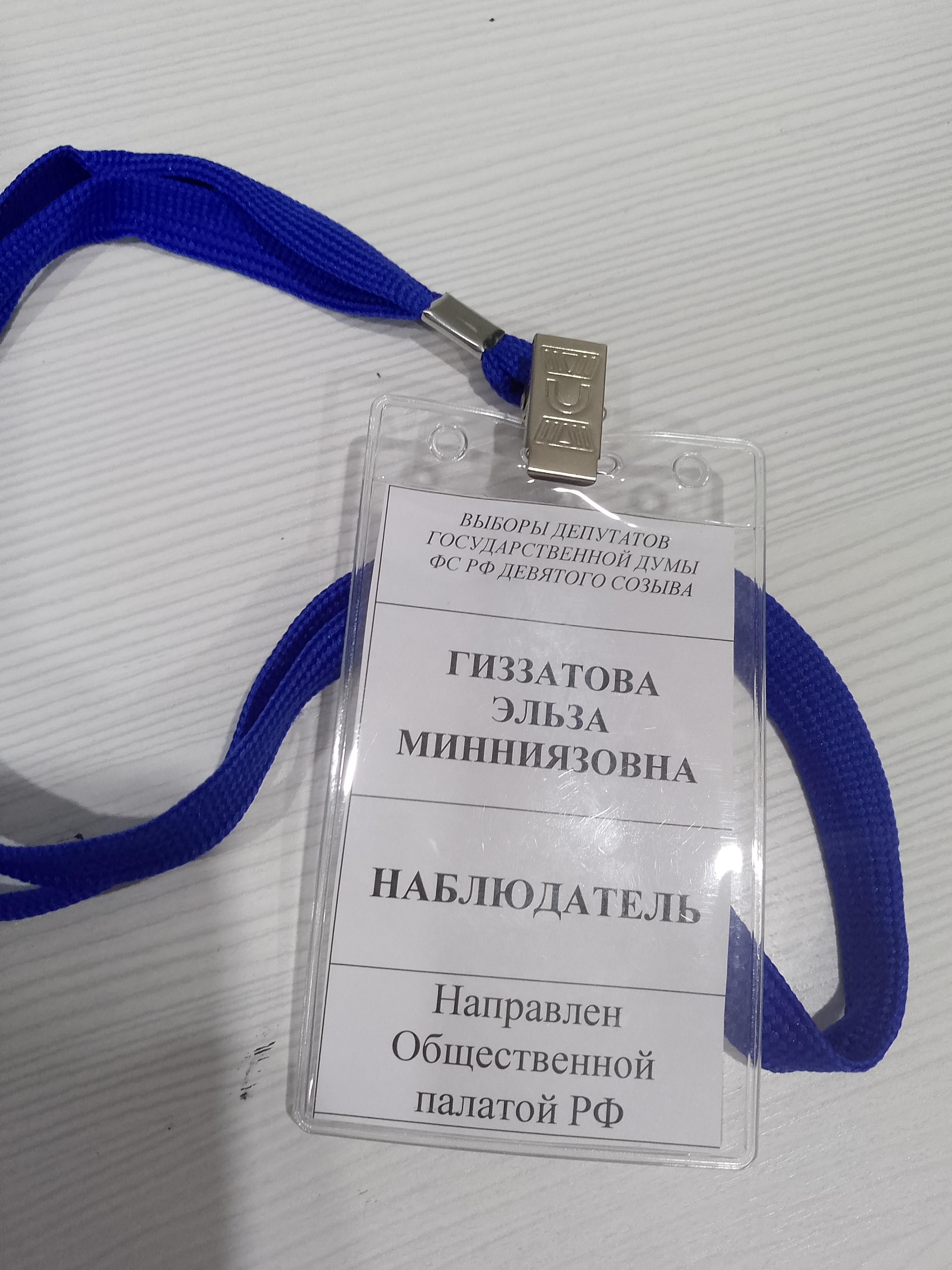 Сообщение — УИК №1827, Республика Башкортостан