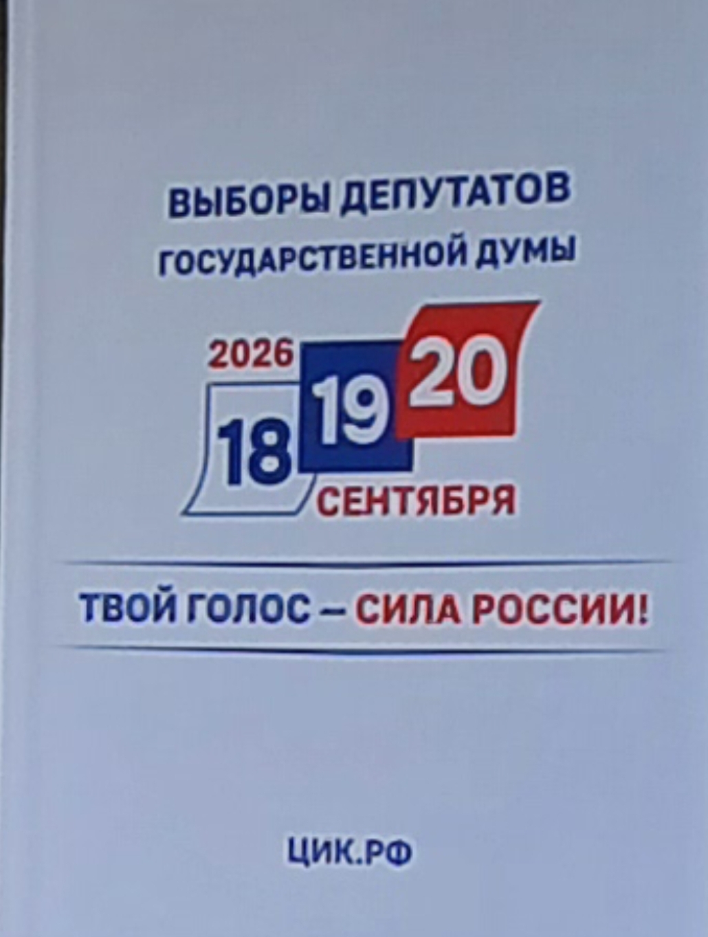 Сообщение — УИК №668, Краснодарский край