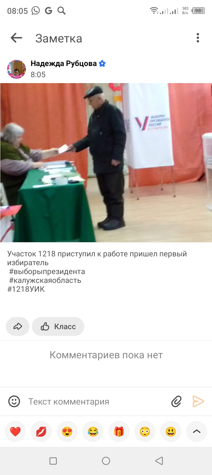 Сообщение наблюдателя — УИК №1218, Калужская область