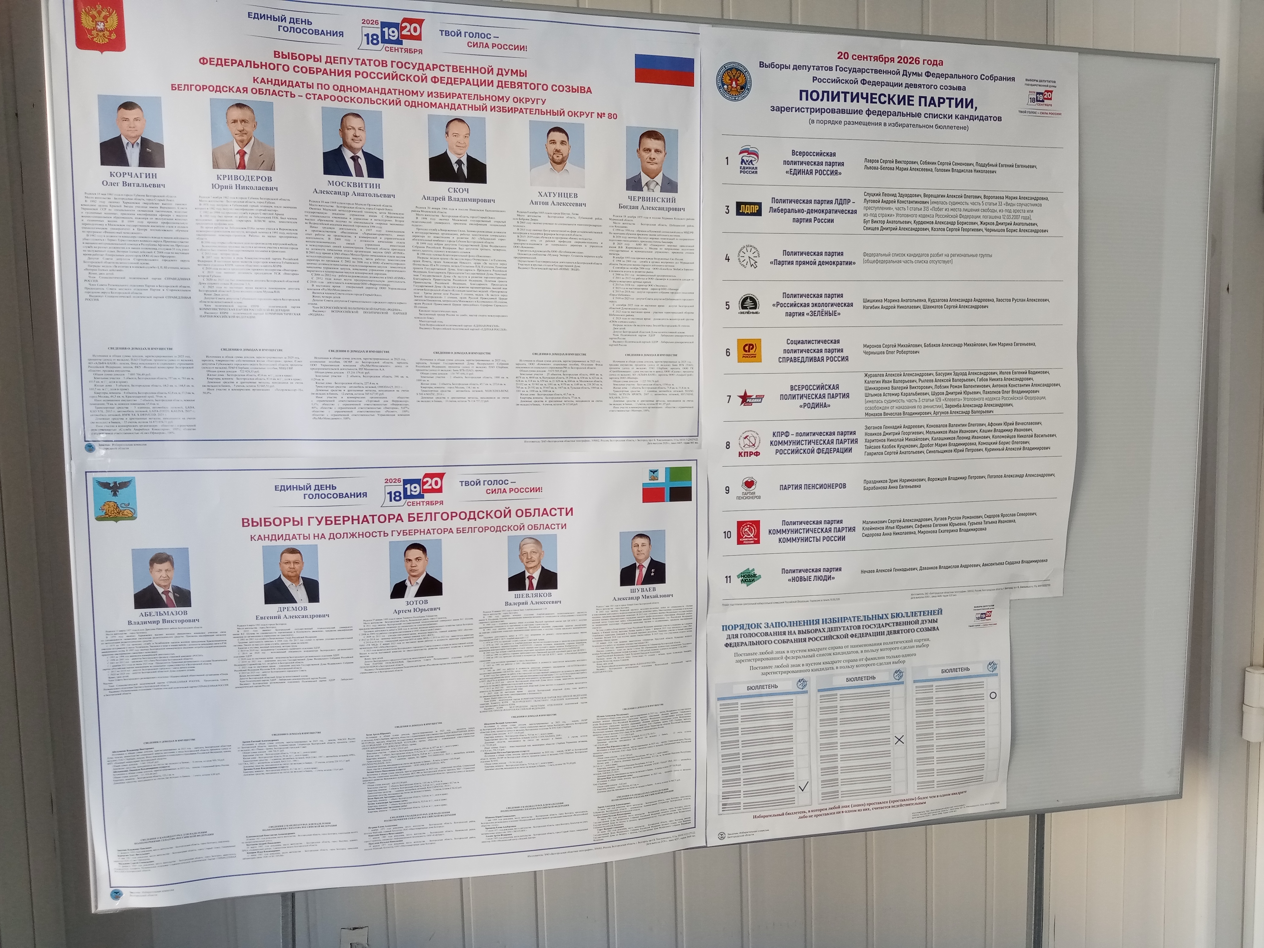 Сообщение — УИК №914, Белгородская область