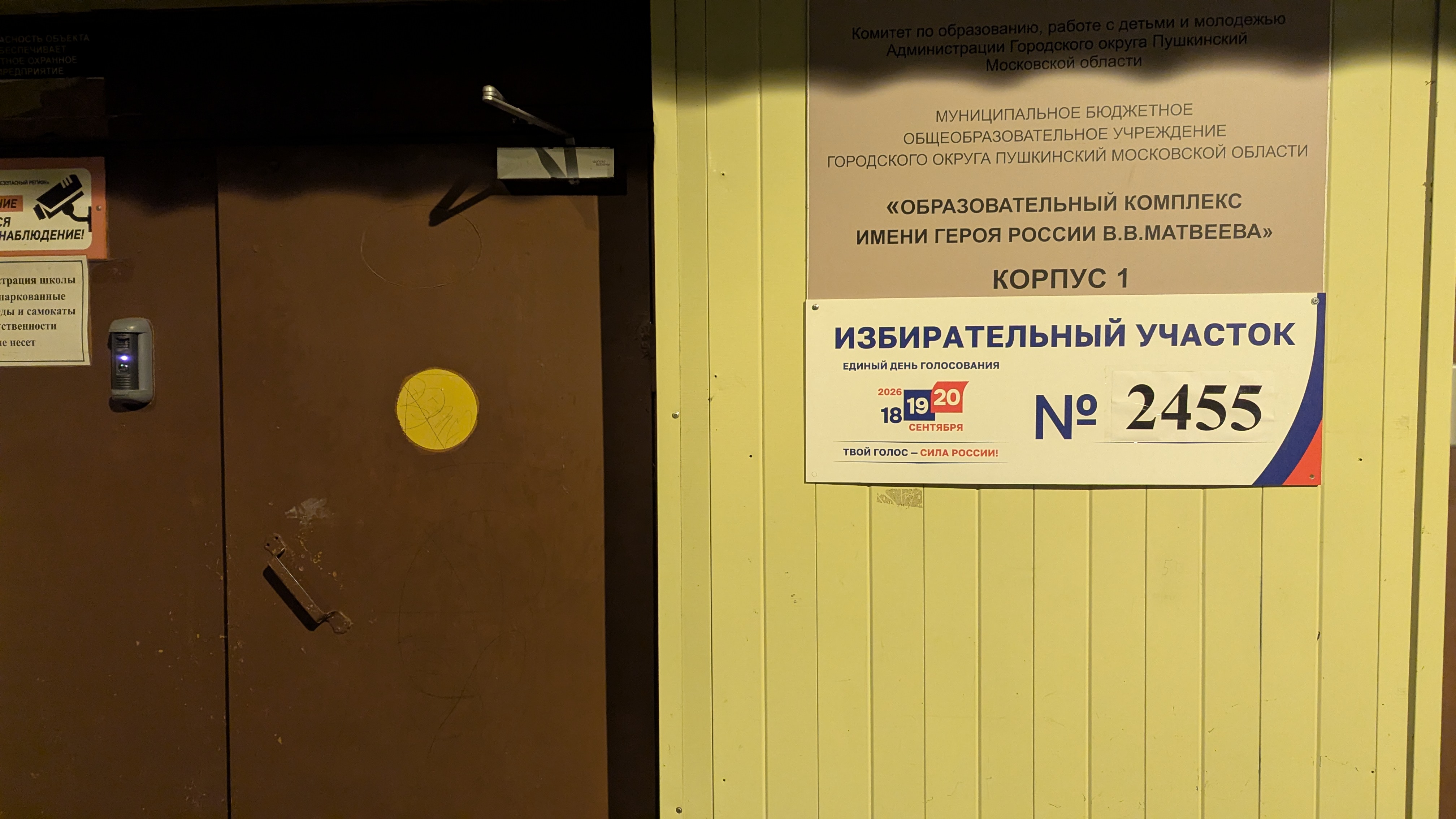 Сообщение — УИК №2455, Московская область