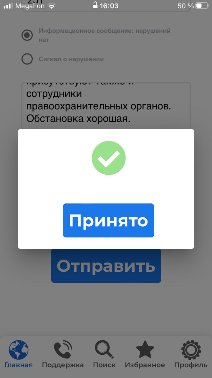 Сообщение наблюдателя — УИК №233, Карачаево-Черкесская Республика