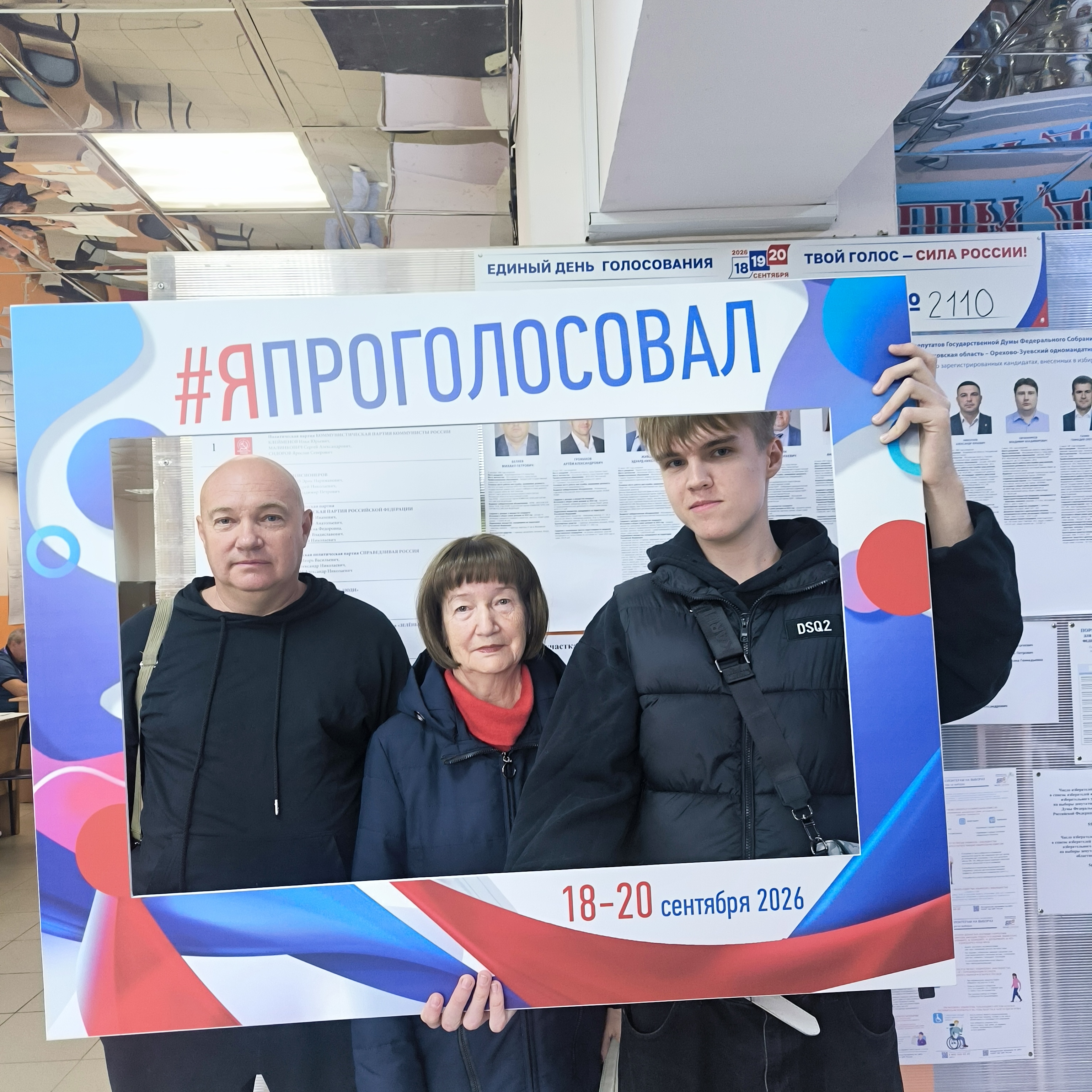 Сообщение — УИК №2110, Московская область