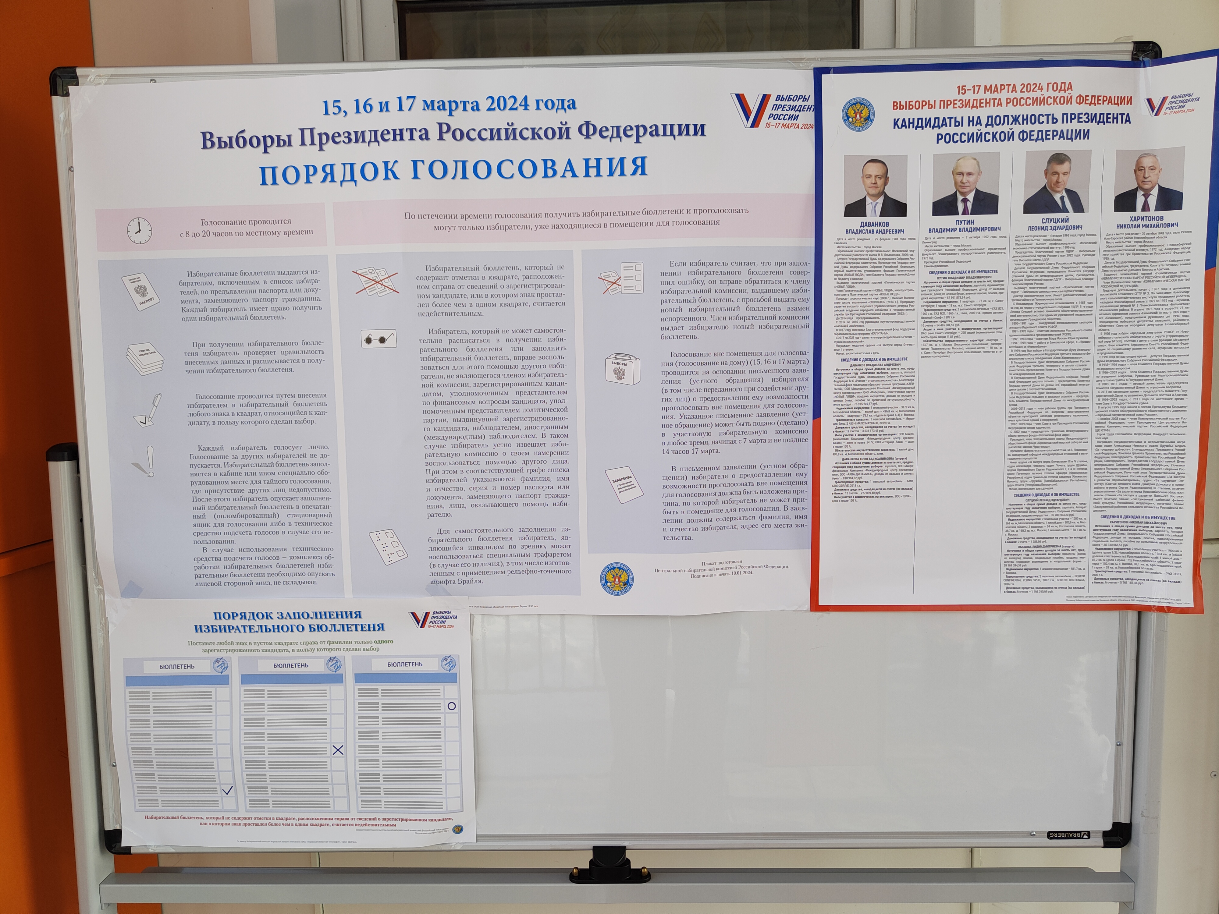 Сообщение наблюдателя — УИК №1197, Кировская область