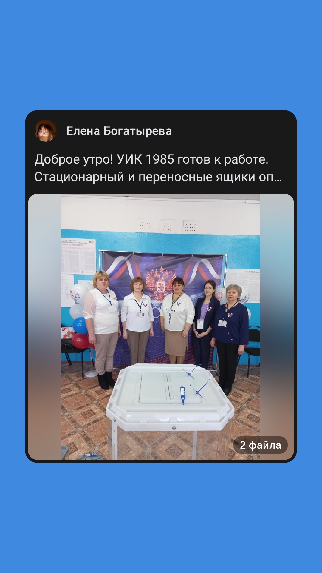Сообщение наблюдателя — УИК №1985, Нижегородская область