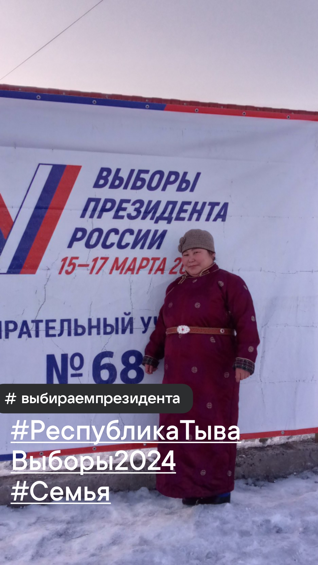 Сообщение наблюдателя — УИК №68, Республика Тыва