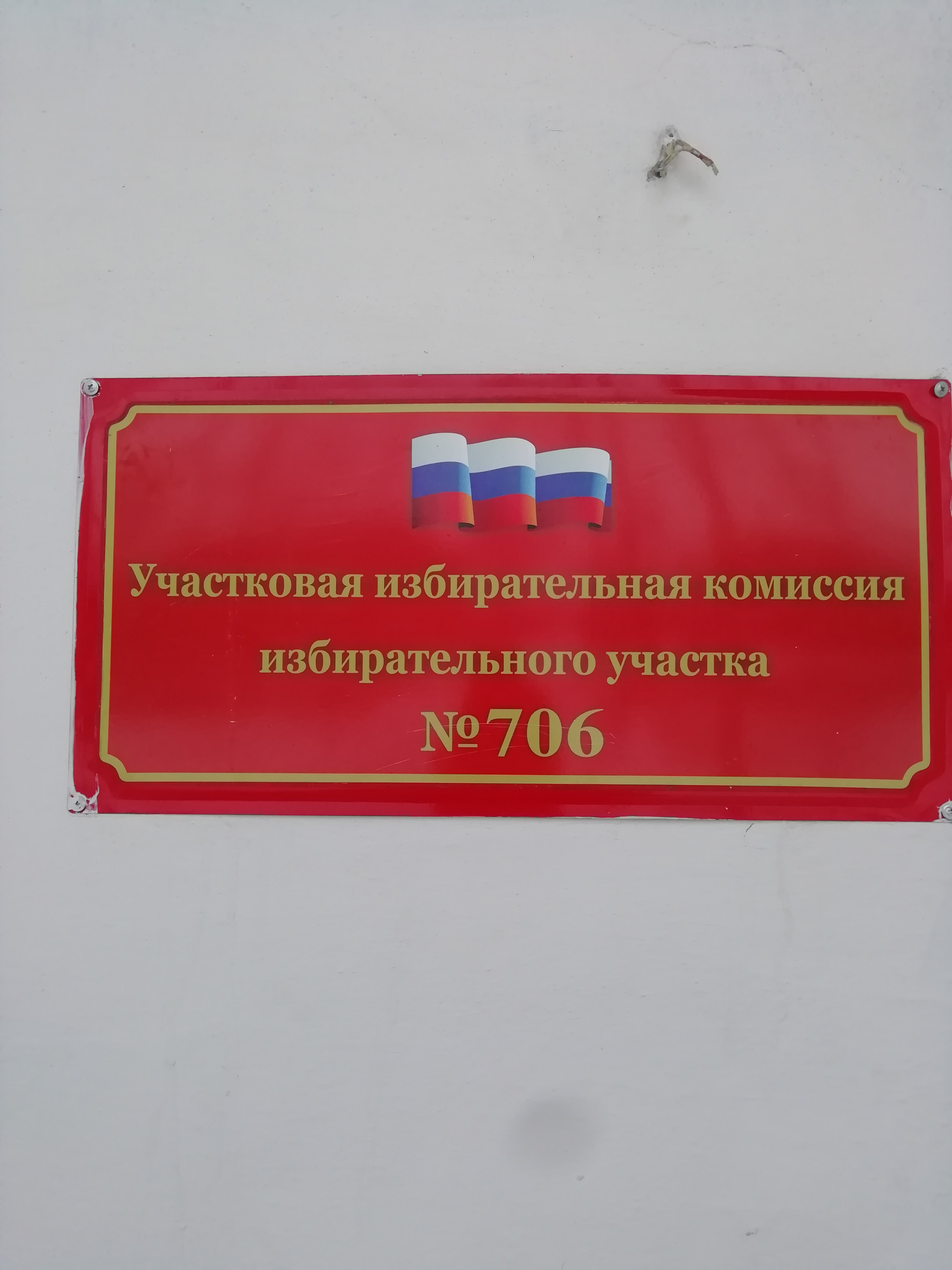Сообщение наблюдателя — УИК №706, Алтайский край