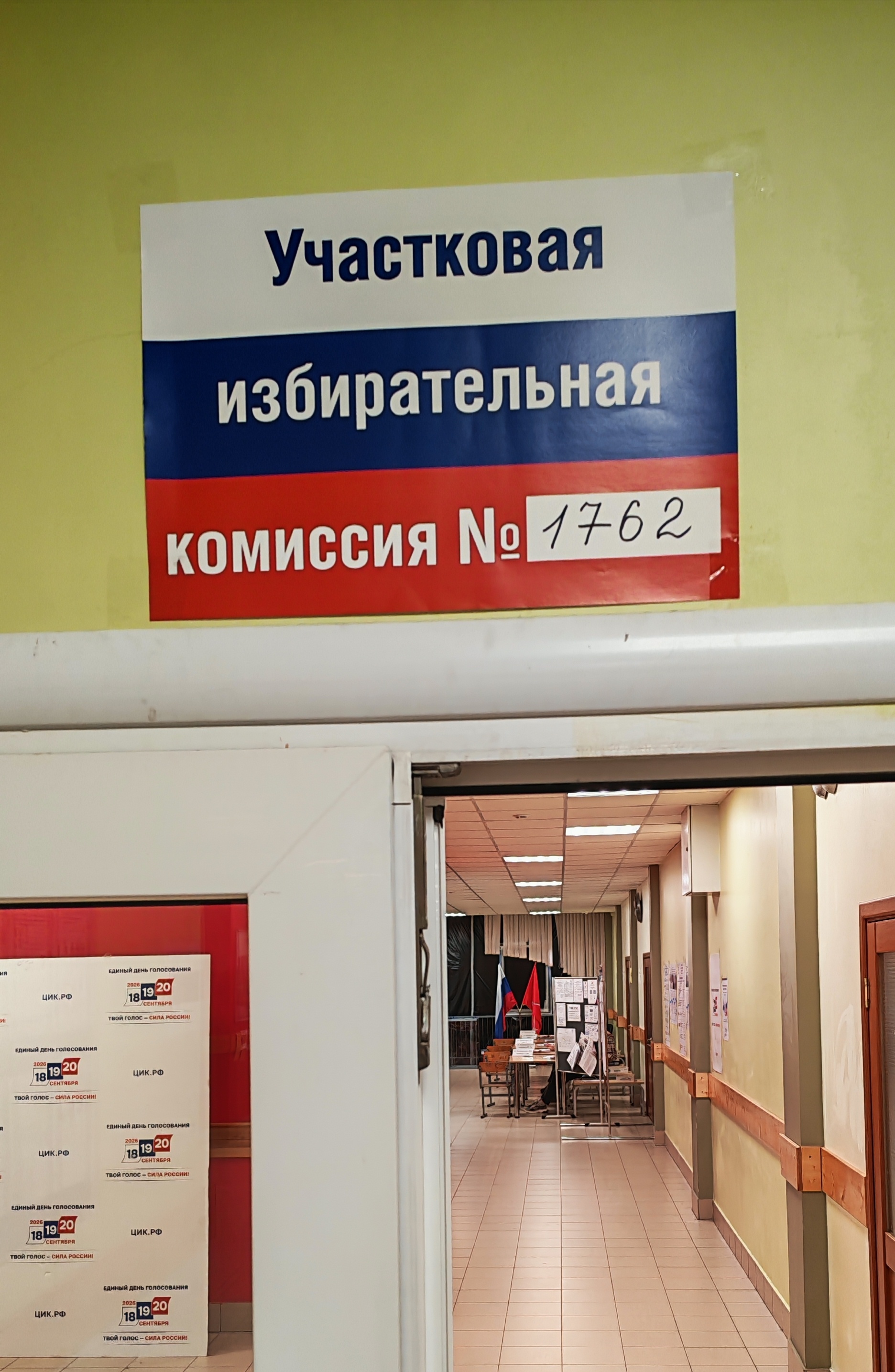 Сообщение — УИК №1762, Санкт-Петербург