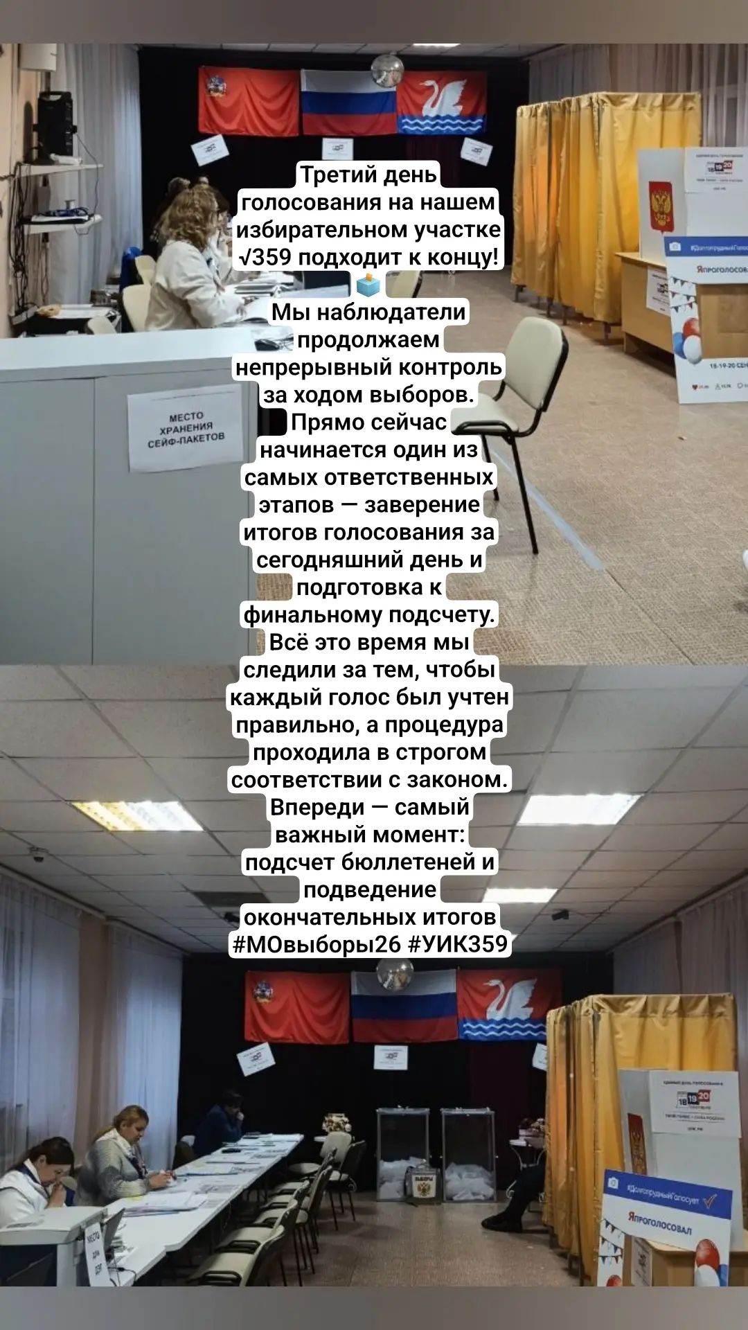 Сообщение — УИК №359, Московская область