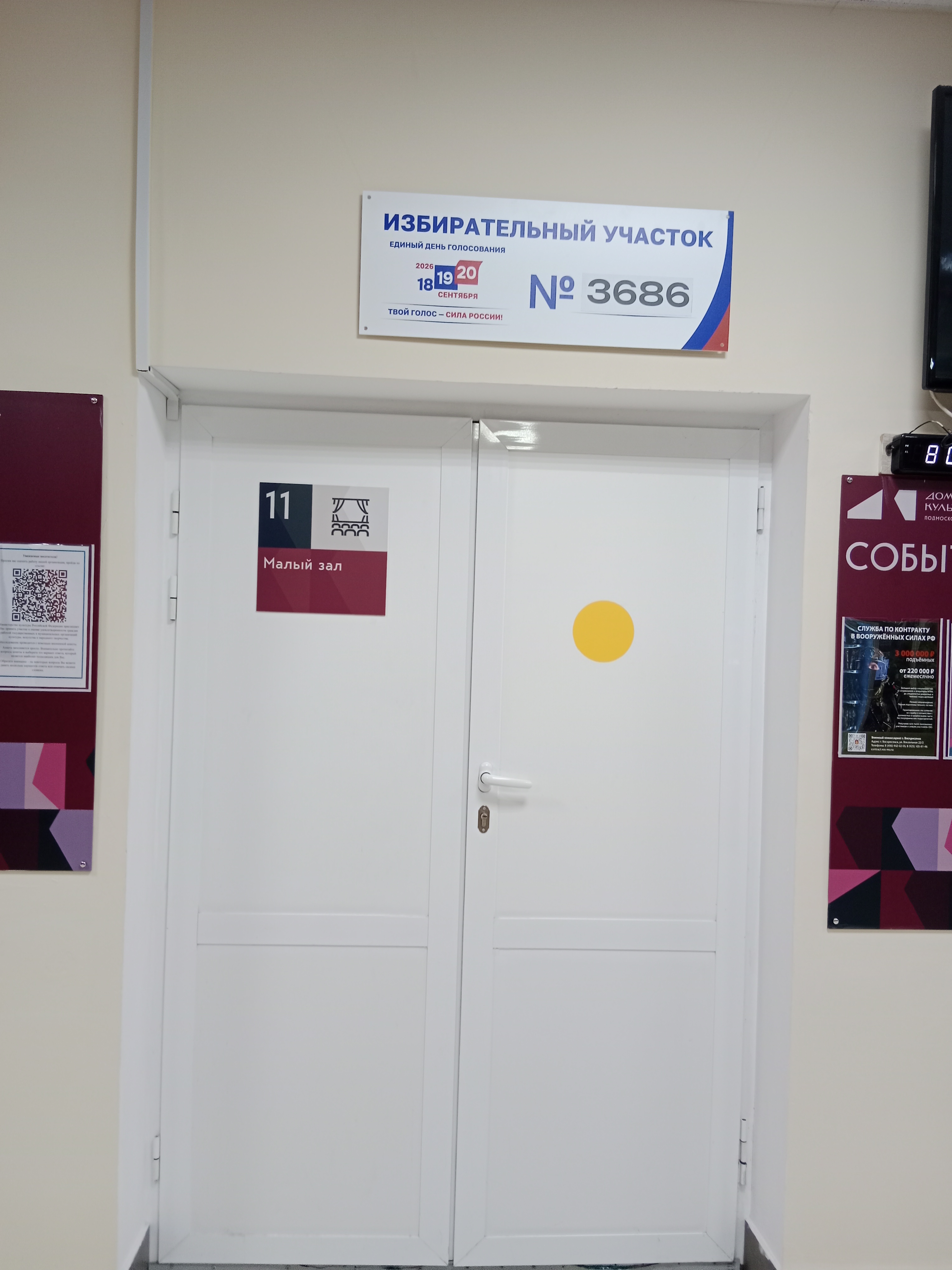 Сообщение — УИК №3686, Московская область