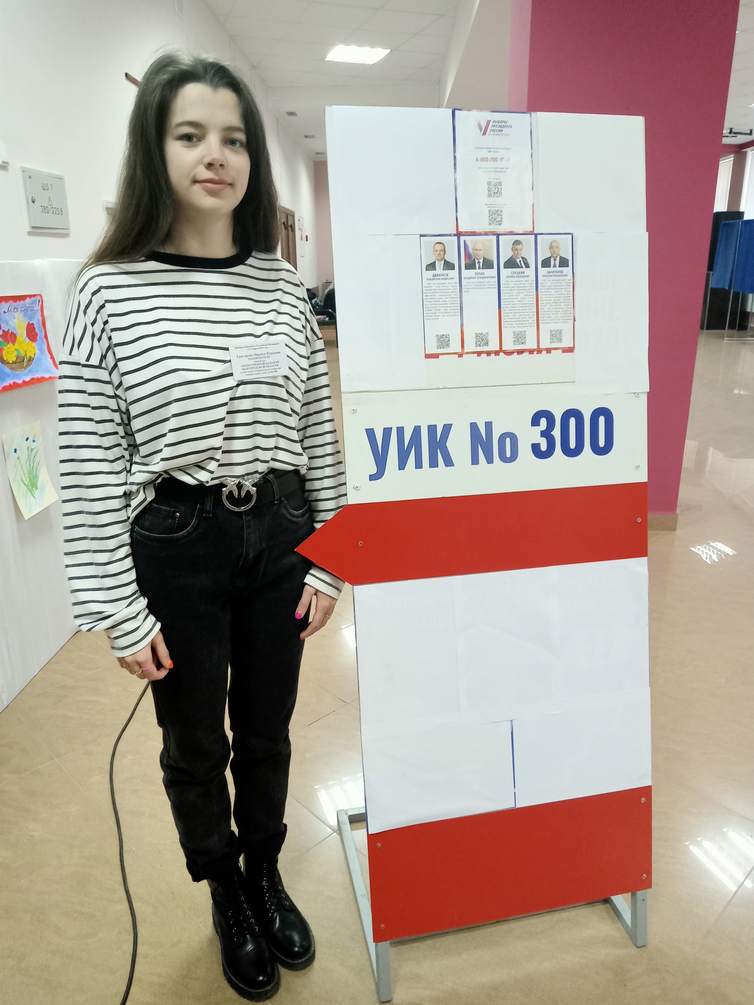 Сообщение наблюдателя — УИК №300, Белгородская область