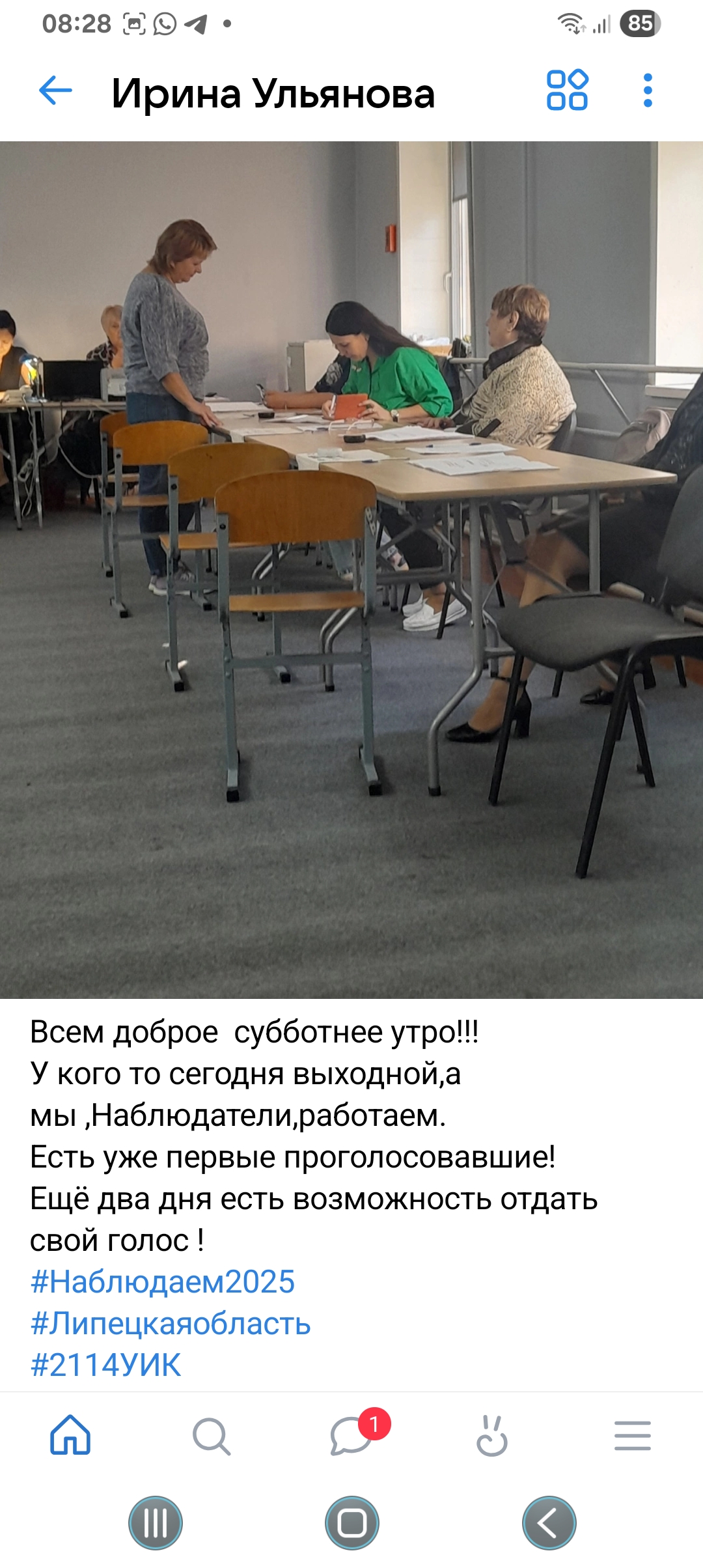 Сообщение наблюдателя — УИК №2114, Липецкая область