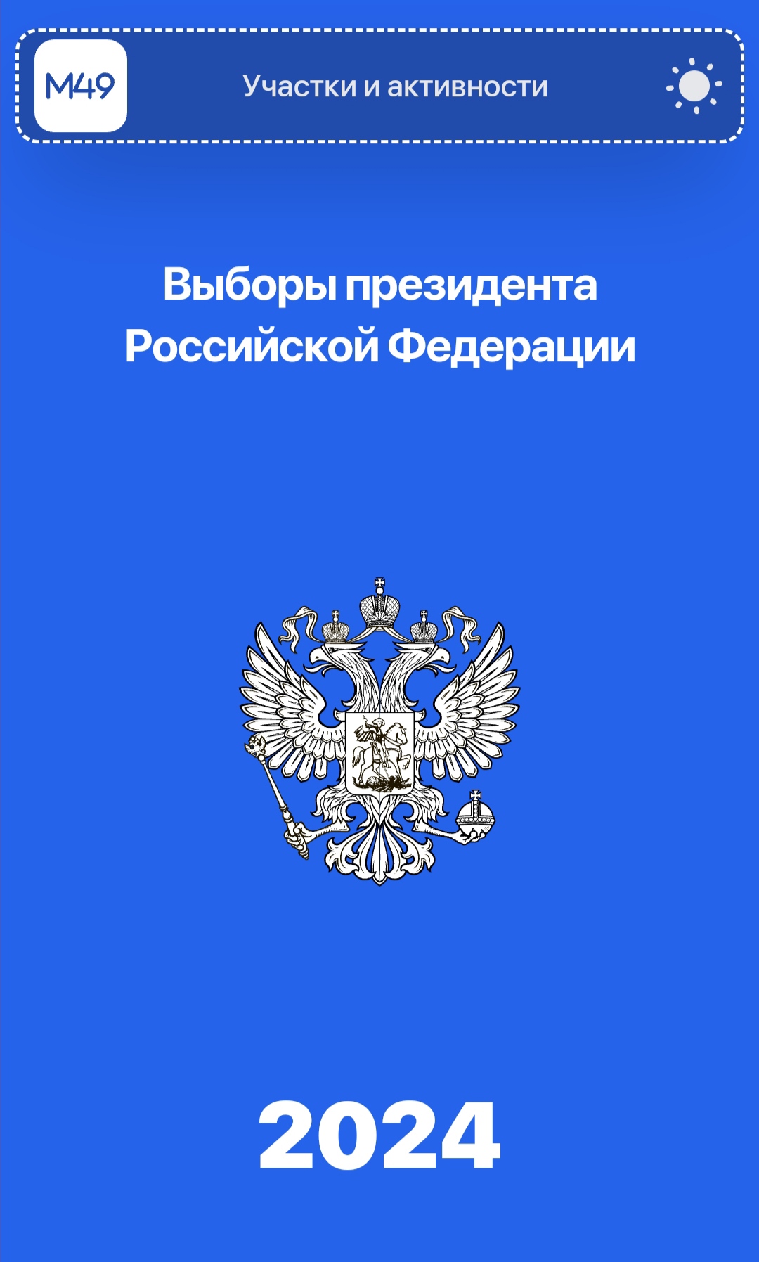 Сообщение наблюдателя — УИК №3, Магаданская область
